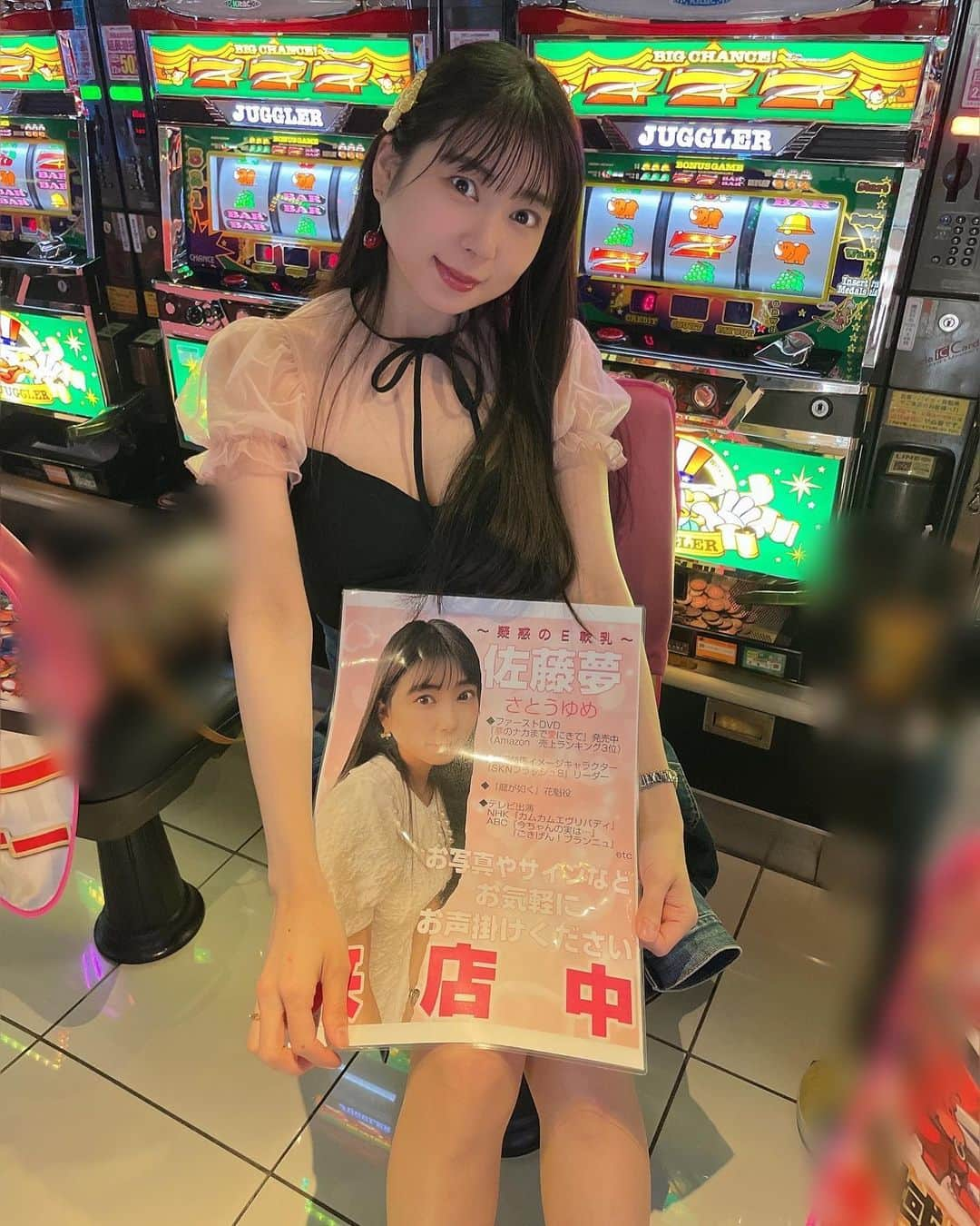 佐藤夢さんのインスタグラム写真 - (佐藤夢Instagram)「本日明石３店舗様３ヶ月連続実践来店🎰🤡🌈✨  １店舗目、ベニス明石店様は朝から沢山の常連様に声かけてもらえたりお話ししてもらえたり…🥹🥹  ３回目になって皆さん覚えてくださってて日頃のTwitterも見てくれてたり今日はファッションも褒めてくれたり…🥹🥹  抽選人数も平日で雨の日に比べて、かなり多くの方が参加されてて朝イチから期待値高まってましたね👍  人気機種はもちろん、やっぱりジャグラーが強いのですぐ🈵になって皆さんの当たりも早く、実践時間は短かったけどまだまだ遊戯を続けたいぐらい盛り上がってました📈💮🌈✨  挨拶マイクでも前回パチンコを遊戯されていたお客様が手を振ってくれたりもしてくれました🥹🥹  実践中も当たり引くたびにアイコンタクトして一緒に喜んでくれたり盛り上がってくれたりして頂き、終わり時間までいっぱいワイワイさせてもらってスタッフ皆様も仲良くしてくださりホントに嬉しかったです😌💕  2店舗目、銀の葡萄セカンド明石店様ではスタッフさんが出迎えてくれたりマイク中も一緒に頑張るぞ〜って気持ちで見守ってくれたりしてもらえたりしてました😌  遊戯中でも常連のお客様とワイワイお話ししながらジャグラー打って当たり引けた時もイイネポーズしまくり👍スタッフさんともアイコンタクトで良いね👍できたりして、お客様、スタッフの皆様ととても良い時間でした！  ありがとうございました☺️  ３店舗目、銀の葡萄明石店様ではお店入ってすぐに常連のお姉さんが話しかけてくれて実戦の調子を聞いてくれたり店舗ご挨拶の時も、また『どんな感じ？』って聞いてくれて何だか『おかえり』ってみたいなふうに大事にしてもらえて気遣っていただいたりしながら実践スタート❗️  ジャグラーコーナーもほぼ🈵で聞くと、朝から変わらず空き台がないような感じでしたね❗️  隣のお客さまとおしゃべりしたり普段の活動も興味を持ってもらえたりファンの方とも後遊戯ができて楽しかったです😌  実践は負けてしまいましたが、スタッフの方や常連様に大事にしてもらえて嬉しかったです！  銀の葡萄明石店様、今日もシュークリームの差し入れもしていただきありがとうございました🎅💕  最後になりましたが 朝から駆けつけてくれたファンの皆様！  今日も最後の最後まで付き合ってくれてホンットにありがとうございました🥹🥹💕💕  実践や店内でのサービスでバタバタしがちで対応も短くなってしまってたけど差し入れしてくれたり見守って応援してくれたり遊戯してもらえて凄く凄く感謝してます👏👏  愛に来てくれることがなによりも力になるから今日も幸せでした🥰🥰  それでは次回はリベンジ⁉️  できることを期待大して来月のご報告お待ちくださいませ🥳  決まればいいなぁ〜🐙🍇✨  今日も皆様ありがとうございました！！  ディレクターさんもお疲れ様でした😌♪  #実践 #パチンコ　#スロット　#パチスロ #パチンコ好きと繋がりたい #スマスロ #スマパチ #優良店 #銀の葡萄 #明石　#ベニス #グラビア #明石たこ #黒髪　#セクシー #軟乳」6月15日 17時42分 - dreamsatoo