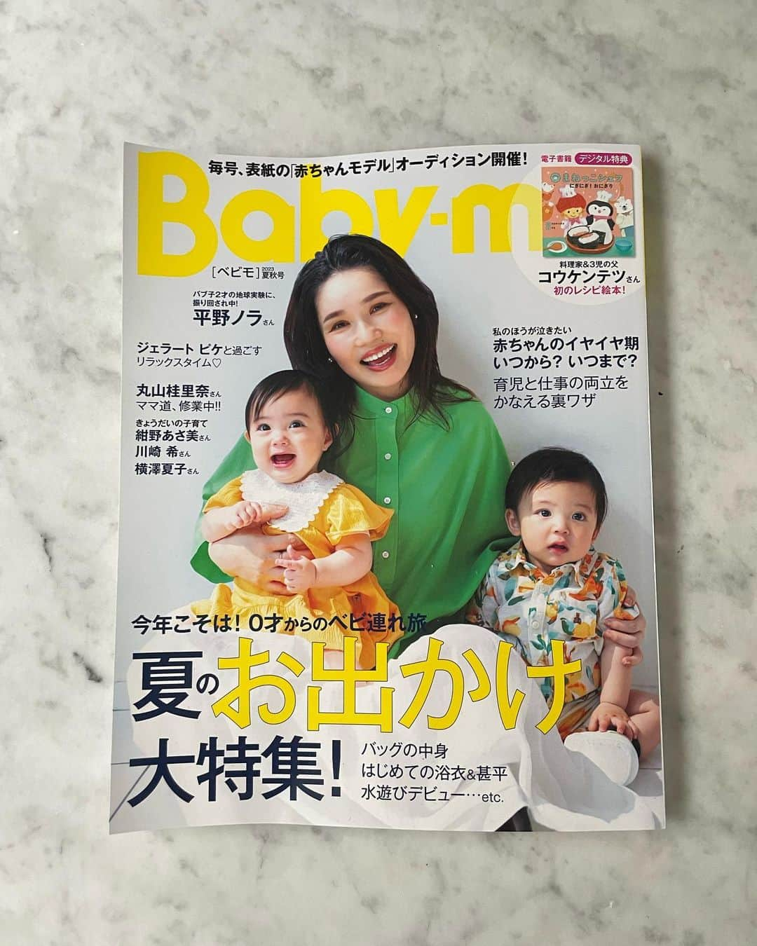 コウケンテツのインスタグラム：「大好評発売中！の Baby-mo ［ベビモ］2023夏秋号にて .  絵本作家さんのそらさん　 @soraehon  とコラボさせていただきました 初のレシピ絵本 『まねっこシェフ』の 制作秘話を 語りまくっております。 . スペシャルインタビュー🎤 "『まねっこシェフ』で ぼくが伝えたいこと" しかもデジタル特典付き💫 ぜひチェックしてね！ #まねっこシェフ #にぎにぎおにぎり #ふわふわスクランブルエッグ  #レシピ絵本 #主婦の友 #ベビモ #デジタル特典 #そら さん #白田久美 さん #コウケンテツ #kohkentetsukitchen #YouTube」