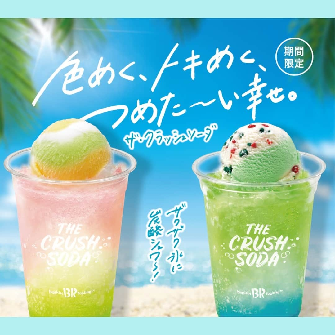 もぐナビさんのインスタグラム写真 - (もぐナビInstagram)「サーティワン夏限定ドリンク「ザ・クラッシュソーダ」 に新フレーバー登場！  シュワシュワの炭酸とキーンと冷たいザクザク氷に、お好きなアイスクリームをONする「ザ・クラッシュソーダ」は、毎年大人気の夏限定商品！ 今年は、みずみずしいおいしさの「白桃＆マスカット」が新登場します。夏だけの味わいを絶対お見逃しなく！   『白桃＆マスカット』  もぎたての白桃をイメージしたフレッシュな味わいと、マスカットのさわやかな味わいがマッチ♪ オススメフレーバーはフルーティーデューソルベ✨  『メロン＆ブルー』  毎年人気の定番フレーバー♪  オススメフレーバーはポッピングシャワー✨   ＜商品概要＞ 商品名 ：ザ・クラッシュソーダ（白桃＆マスカット／メロン＆ブルー） 価格 ：参考価格 580円 ※価格は税込表示です。また、店舗により価格が異なります。 販売期間：2023年6月8日（木）～8月27日（日）※なくなり次第終了  #新発売  #スイーツ #新作スイーツ #もぐナビ #新商品  #スイーツ好きな人と繋がりたい #スイーツ好き #スイーツ部 #新作アイス #アイス #アイス部  #期間限定 #期間限定スイーツ #サーティワン #ザクラッシュソーダ #白桃マスカット #メロンブルー #フルーティーデューソルベ #ポッピングシャワー」6月15日 18時00分 - mognavi.jp