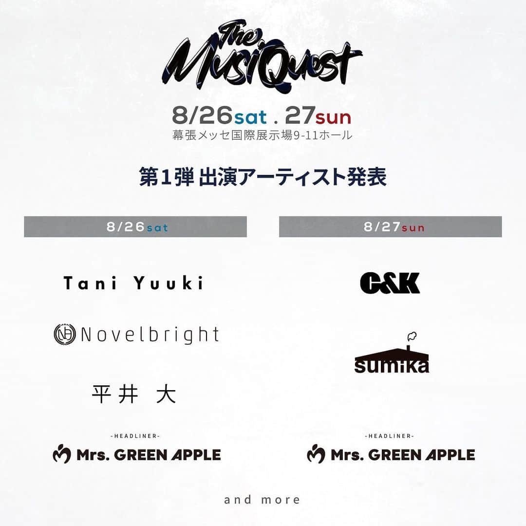 のインスタグラム：「【ライブ情報】  「The MusiQuest」 2023年8月26,27日 @ 幕張メッセ国際展示場 9~11 ホール  我々 #sumika は 8月27日(日) に出演させていただきます！  よろしくお願いします！  詳細⬇︎ https://themusiquest.jp/  #themusiquest #TMQ」