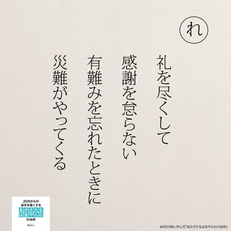 yumekanauさんのインスタグラム写真 - (yumekanauInstagram)「弱音を吐いてもいい。もっと読みたい方⇒@yumekanau2　後で見たい方は「保存」を。皆さんからのイイネが１番の励みです。新刊「#ありのままの私で人づきあいが楽になる366の質問」発売中！ . ⋆ #日本語 #名言 #エッセイ #日本語勉強 #ポエム#格言 #心に響く言葉 #心に残る言葉 #ポジティブ思考 #言葉の力#ポジティブな言葉 #人間関係の悩み#人生 #教訓 #人生語錄 #自己肯定感を高める #前向きになれる言葉 #自分らしく生きる #自分らしく#自己啓発 #たぐちひさと #40代 #あかさたなはまやらわの法則 #弱音 #弱音を吐く」6月15日 19時07分 - yumekanau2