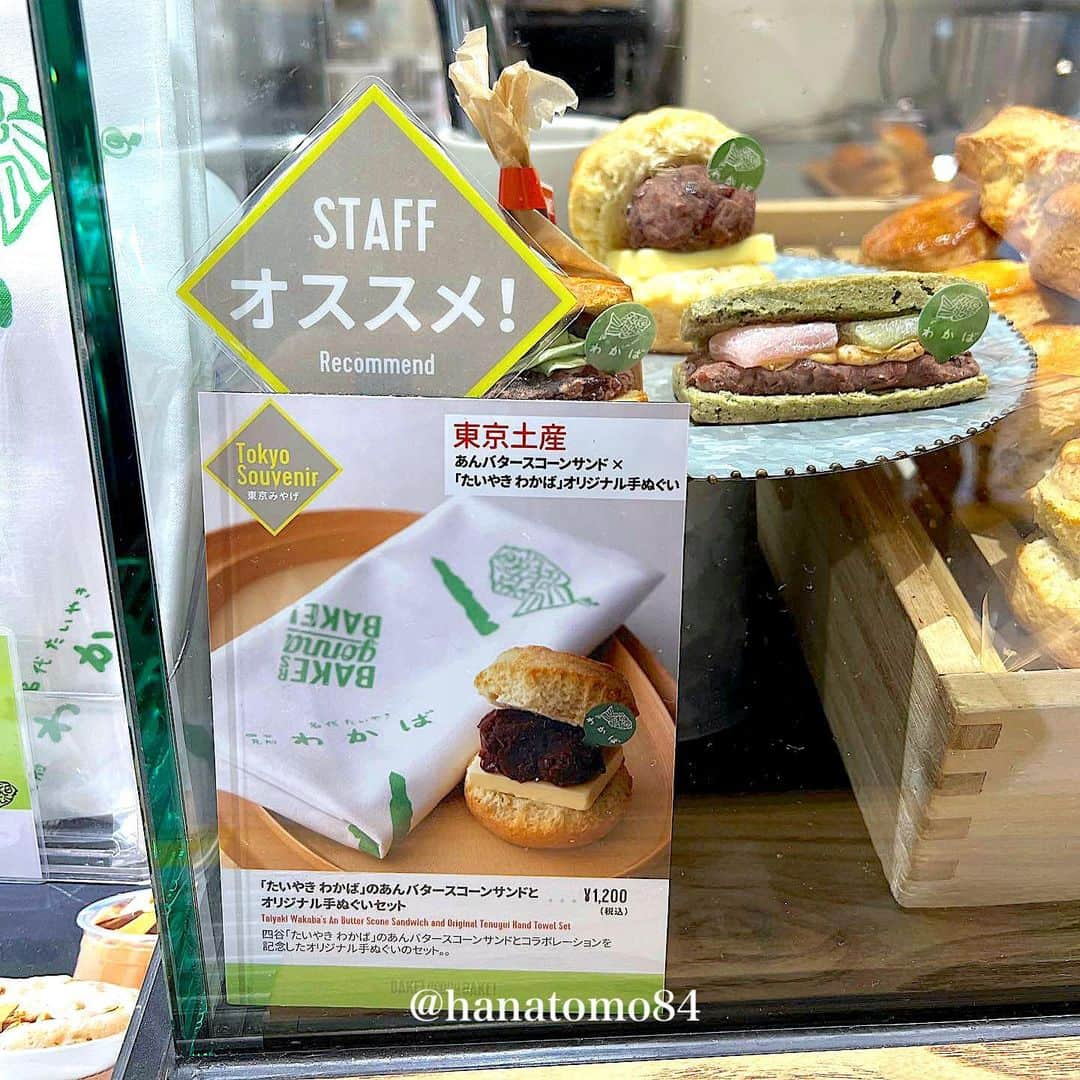 はなともさんのインスタグラム写真 - (はなともInstagram)「. . . 【 #ベイカーズゴナベイク @bakersgonnabake_official 】  🐟 あんバタースコーンサンド ¥500 (たい焼きわかばのあんこ＆フランス産発酵バター)  東京三大たい焼きの１つ、 四ツ谷の「わかば」と ベイカーズゴナベイクのコラボ商品！  塩気の効いたわかばのあんこに クリーミーな発酵バターがめっちゃ合う！   甘く香ばしいバターミルクスコーンとも 相性バッチリだね！  ▼エリア検索 ↪︎ #はなとも丸の内  ✴︎———✴︎———✴︎———✴︎ Shop Info ✴︎———✴︎———✴︎———✴︎  🏠 BAKERS gonna BAKE! 📍 東京駅一番街 東京ギフトパレット 1F ⏰ 平日 9:30～20:30 土日祝 9:00〜20:30 ‪☎️ 03-6551-2332 ‪ ㊡  無休  ✴︎———✴︎———✴︎———✴︎———✴︎———✴︎———✴︎———✴︎——✴︎  #東京スイーツ #東京カフェ #東京駅カフェ #東京駅スイーツ #あんバタースコーン」6月15日 19時06分 - hanatomo84