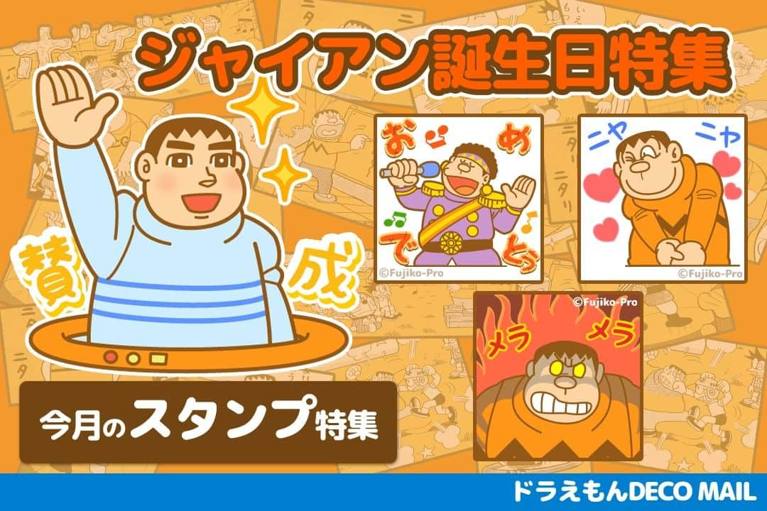 ドラえもんのインスタグラム