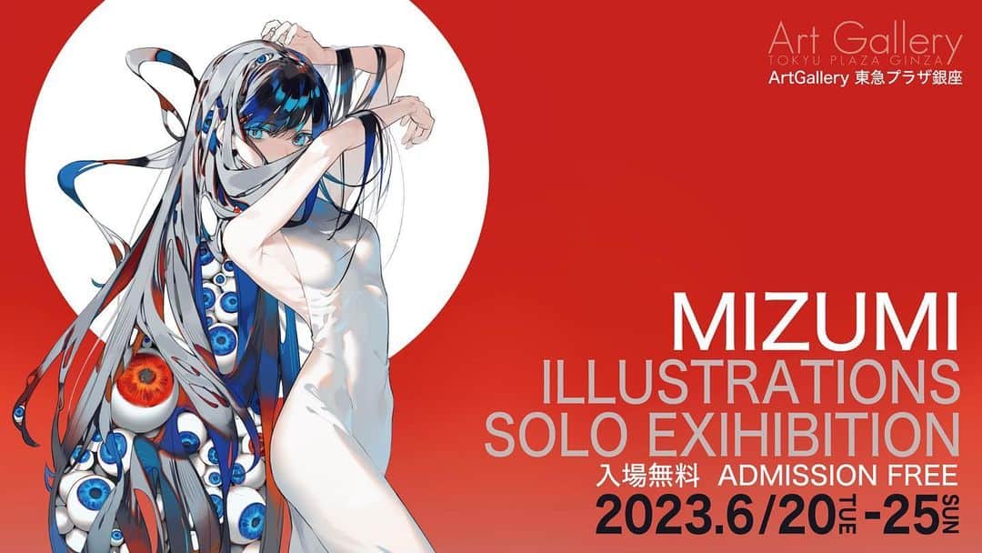 水視ずみのインスタグラム：「初個展やります！！  ArtGallery東急プラザ銀座様にて6月20日〜25日の期間で開催です🐟🐟  数年分の絵を置いていただいたので、水視ずみの変遷などお楽しみいただけると思いますー！ぜひ銀座までー！！🏃🔥  水視ずみ本人は24日(土)の昼頃から数時間ほど在廊予定です。 療養中につき体調をみて、当日に在廊するかしないか再度お知らせします。  #illustration #drawing #illustrator #個展 #告知 #イラストグラム #銀座  #東京個展 #東急プラザ銀座」