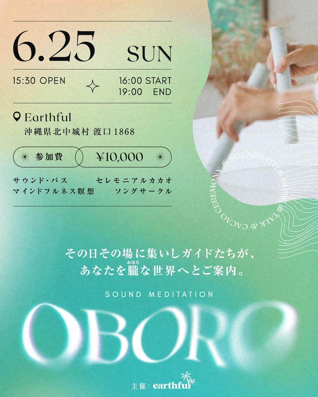 山下歩のインスタグラム：「《 6/25 朧 -OBORO- in 沖縄 》  イベント詳細はQRコード、または僕のプロフィール欄（Linktree）のリンク先に載っています。  定員が残り5名となっておりますが、ご興味のある方はぜひご覧ください！」