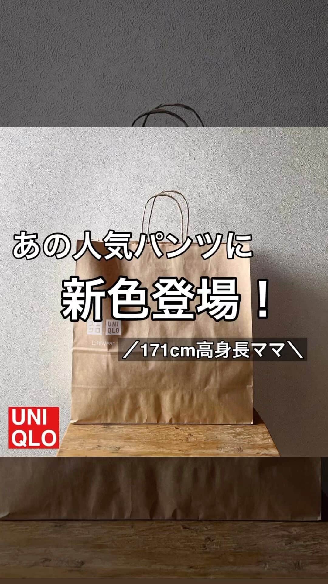 ak_m1120のインスタグラム：「お気に入りパンツ2色目追加🙆‍♀️ @ak_m1120 ←171cm高身長ママ . . 薄手でサラッと軽い履き心地のイージーカーゴパンツから 新色のベージュが発売されました🙆‍♀️ ブラックよりカジュアル感強め◎ 落ち着いたトーンのベージュなので いろんなカラーと相性が良く着回ししやすい👍 . . . 普段ボトムスはL着用ですが これは全体的に大きめなつくりなのでMでジャストです🙆‍♀️ なんならウエストちょっとゆるい . . . サイズ感など参考になれば嬉しいです♡ . . . ____________________________  ◎ @ak_m1120 ☞ 　高身長ママのユニクロアイテム着レポ 　着回しコーデなど毎日投稿中◎ 　171cm／骨格ウェーブ  ◎WEARISTA みー 　over 70,000 followers 　WEARにて mememe1120で検索🔎  ◎ユニクロGU公式アプリ公認インフルエンサー  　StyleHinter みー ak_m1120で検索🔎  ◎ROOPTOKYO byみー　 　シンプルカジュアルにミリタリーテイストを 　プラスしたこだわりのコラボアイテム発売中◎  　@zozotown でROOPTOKYO by みーで検索🔎 　ハイライト「コラボアイテム」からもご覧いただけます！  ____________________________  #uniqlo #uniqloコーデ  #uniqlou #uniqlo新作  #ユニクロ #ユニクロコーデ #ユニクロ新作 #ユニクロユー #uniqloginza2023ss #上下ユニクロ部  #購入品紹介 #上下ユニクロ #春コーデ #プチプラファッション #春の新作 #ママファッション  #高身長コーデ #高身長 #171cm  #アラフォーコーデ #イージーカーゴパンツ #着回しコーデ」