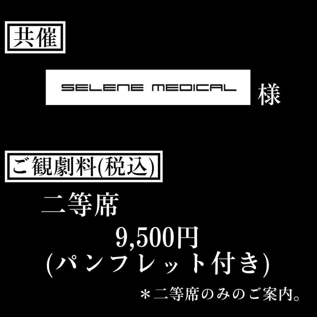 中村橋之助（4代目）さんのインスタグラム写真 - (中村橋之助（4代目）Instagram)「. 【貸切公演　チケット販売のお知らせ】  お陰様で、一般公演は全公演完売となりました！  誠にありがとうございます🙇🏻‍♂️🙇🏻‍♂️  ありがたい事に、チケットが買えなかったと言うご報告を頂いておりまして、  貸切公演共催の株式会社セレーネメディカル様のご厚意もあり、  貸切公演のチケットを販売する事となりました！！  以下、ご参照ください。  ーーーーーーーーーーーーー  【チケット申し込み方法】  ① 神谷町小歌舞伎公式InstagramにDMでお申し込みください。 @shokabuki_kamiyacho   ② 神谷町小歌舞伎専用メールにお申し込みメールをお送りください。 kamiyacho.kabuki@gmail.com  ＊チケット販売サイトが一般公開されておりませんので、 ①または②どちらかの方法でお申し込みをお願いします。  ＊カンフェティで検索してもこちらの公演は出てきません。  【お取り扱いチケット】  二等席 9,500円 (パンフレット付き)  ＊通常公演のご観劇料にパンフレットを上乗せした金額となっております。  【公演日時】  7/1(土) 開場:15:45 開演:16:30 終演予定:19:05  ＊終演時間は変更の場合があります。  ーーーーーーーーーーーーー  #株式会社セレーネメディカル 様  #神谷町小歌舞伎 #弁天娘女男白浪 #高坏  #中村橋之助 #中村福之助 #中村歌之助  #中村梅花  #中村芝歌蔵 #中村橋吾 #中村翫蔵 #中村橋三郎 #中村橋光 #中村芝晶 #中村翫延 #中村芝桜  #河合誠三郎 #河合穂積 #喜多村一郎  #小野哲平 #堀口貴之 #酒本大 #我田雄作 #伊奈聖嵐」6月15日 19時29分 - hashinosuke_4