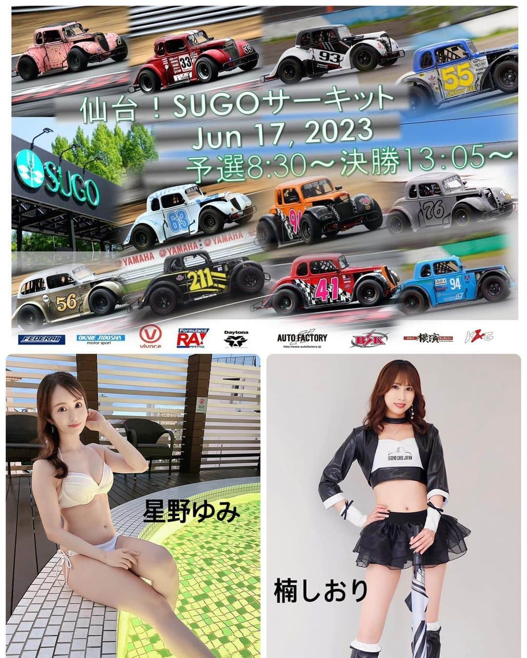 浅井マリカのインスタグラム：「6月17日(土) LEGEND CARS RACE シリーズ2023 第3戦 スポーツランドSUGO  予選 8:30〜8:50 スタート進行 12:45〜13:05 決勝 13:05〜13:30 (10周) 表彰式 13:30〜13:45  レースクイーン 楠しおりちゃん、星野ゆみちゃん💕  スーパーフォーミュラと併催！ ファンサなどのお時間も取りますので是非応援に来てください😊  予選に間に合わない可能性があります🙇‍♀️ Twitterで随時お知らせします💡  #レジェンドカーレース #legendcars #スポーツランドsugo」