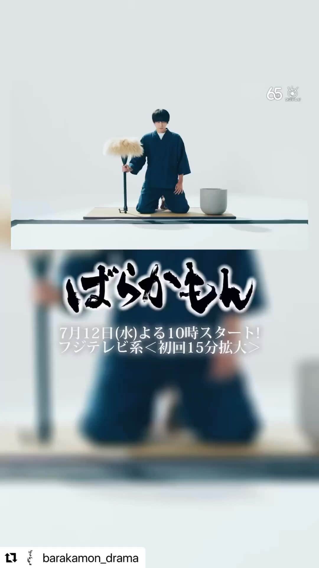 永井響のインスタグラム：「予告映像のナレーションを担当させて頂きました！ こうしてまた五島列島が舞台の作品に携わることが出来て光栄です。  #Repost @barakamon_drama with @use.repost ・・・ ⋱ 15秒予告映像初公開🎬⋰  ついに #ばらかもん の予告映像が完成❕  ハートフル“島”コメディーで この夏、ニッポンを元気に！👧🏻👦🏻  一緒に夏を楽しみましょう🎐🩵 ⋆┈┈┈┈┈┈┈┈┈┈┈┈┈┈⋆ 主演 #杉野遥亮 「ばらかもん」 7月12日(水)よる10時スタート❕ #フジテレビ 系＜初回15分拡大＞ ⋆┈┈┈┈┈┈┈┈┈┈┈┈┈┈⋆ 日本一美しい海を擁するとも言われる #五島列島 を舞台に、#書道 だけを支えに孤高に生きてきた都会育ちの青年書道家・半田清舟（杉野遥亮）が五島列島で出会った琴石なる（#宮崎莉里沙）ら島民たちとの交流を通じ、書道家として、そして人間としても成長していくハートフル“島”コメディー！」