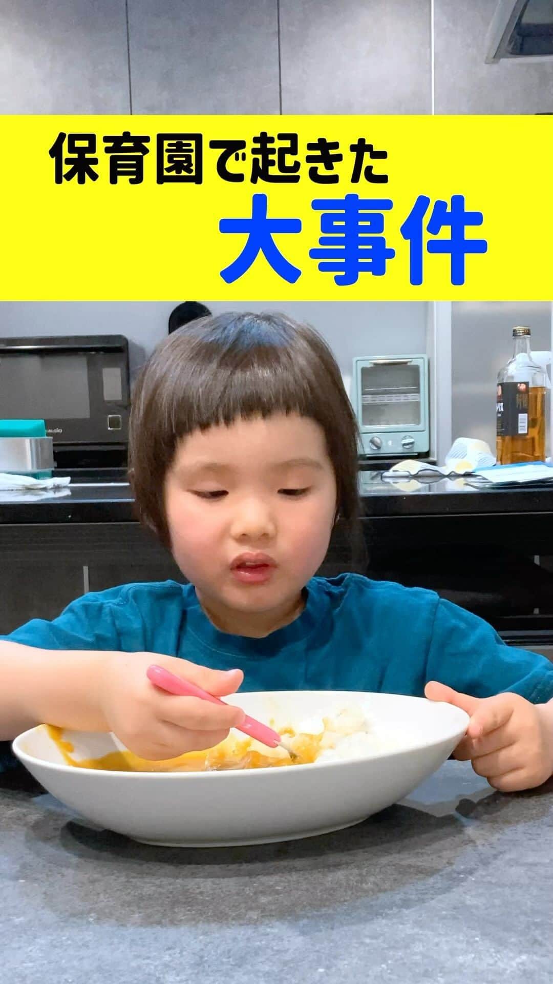 パーティ内山のインスタグラム：「るいを叩くやつはパパ&ママそして、フォロワーさんが許さんぞ！  #保育園 #年中さん #るいちゃんファミリーchannel #子供のいる暮らし」