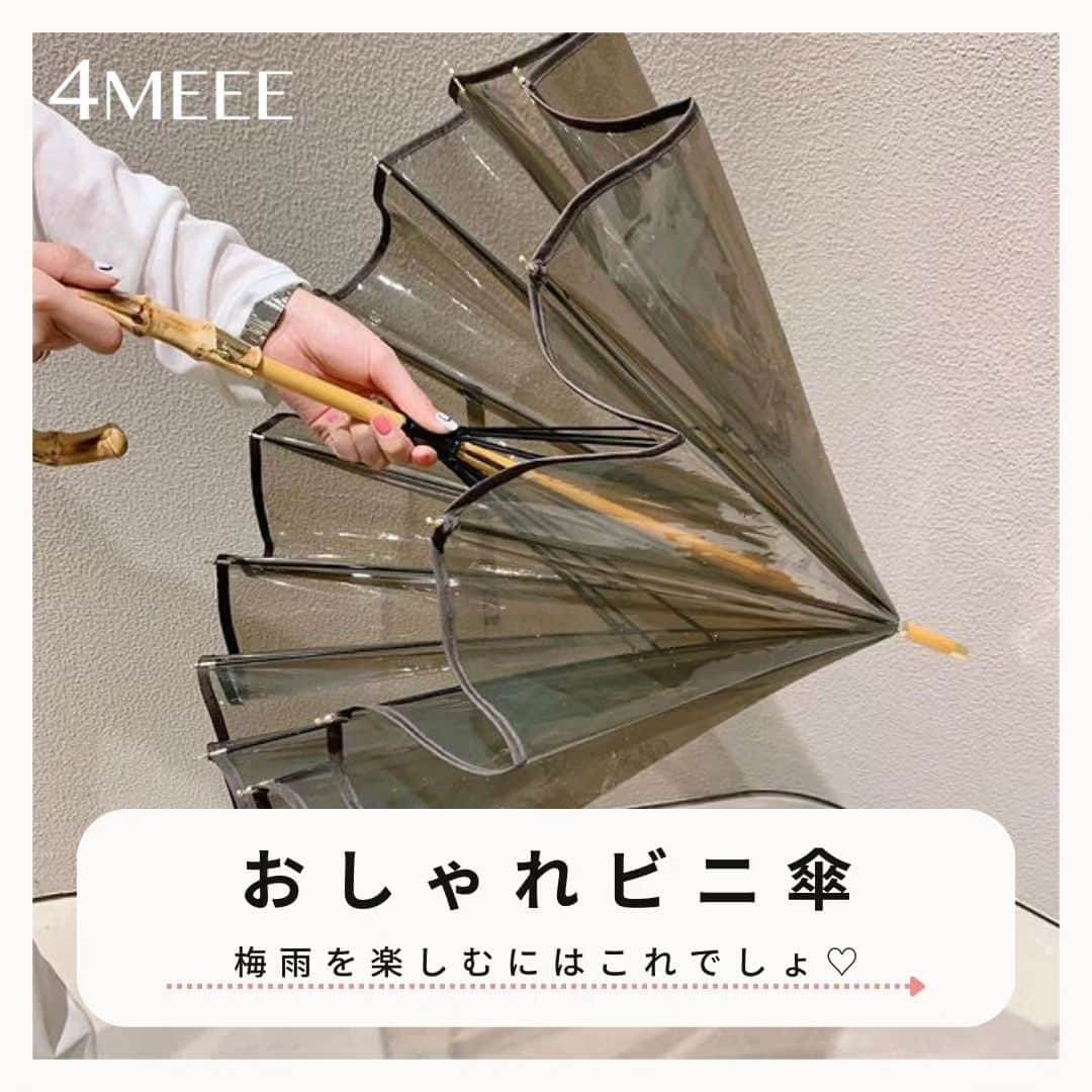 4meee!さんのインスタグラム写真 - (4meee!Instagram)「【おしゃれな傘があれば梅雨も楽しみに☔】  どんよりしがちな梅雨の時期☔  お出かけするのも嫌になるけど おしゃれなビニ傘があれば 楽しみになるかも🖤  ①H beauty&youth ②birthday bash ③フルトン ④Traditional Weatherwear  -----photoby💌--------- @amy.gram____  @_bb19kr  @lokki_783  @kana_5103  #大人女子 #20代女子 #大人可愛い #雨傘 #Francfranc #フランフラン #バイカラー #クリアカラー #スタイリッシュ #淡い色 #花柄 #wpc #パール #フリル #晴雨兼用傘 #フェミニン #撥水加工 #チューリップ #グラデーションカラー #evereon #カラフル傘 #エコ #サステナブル #傘 #ビニール傘#ビニ傘#おしゃれ傘#おしゃビニ傘」6月15日 20時16分 - 4meee_com