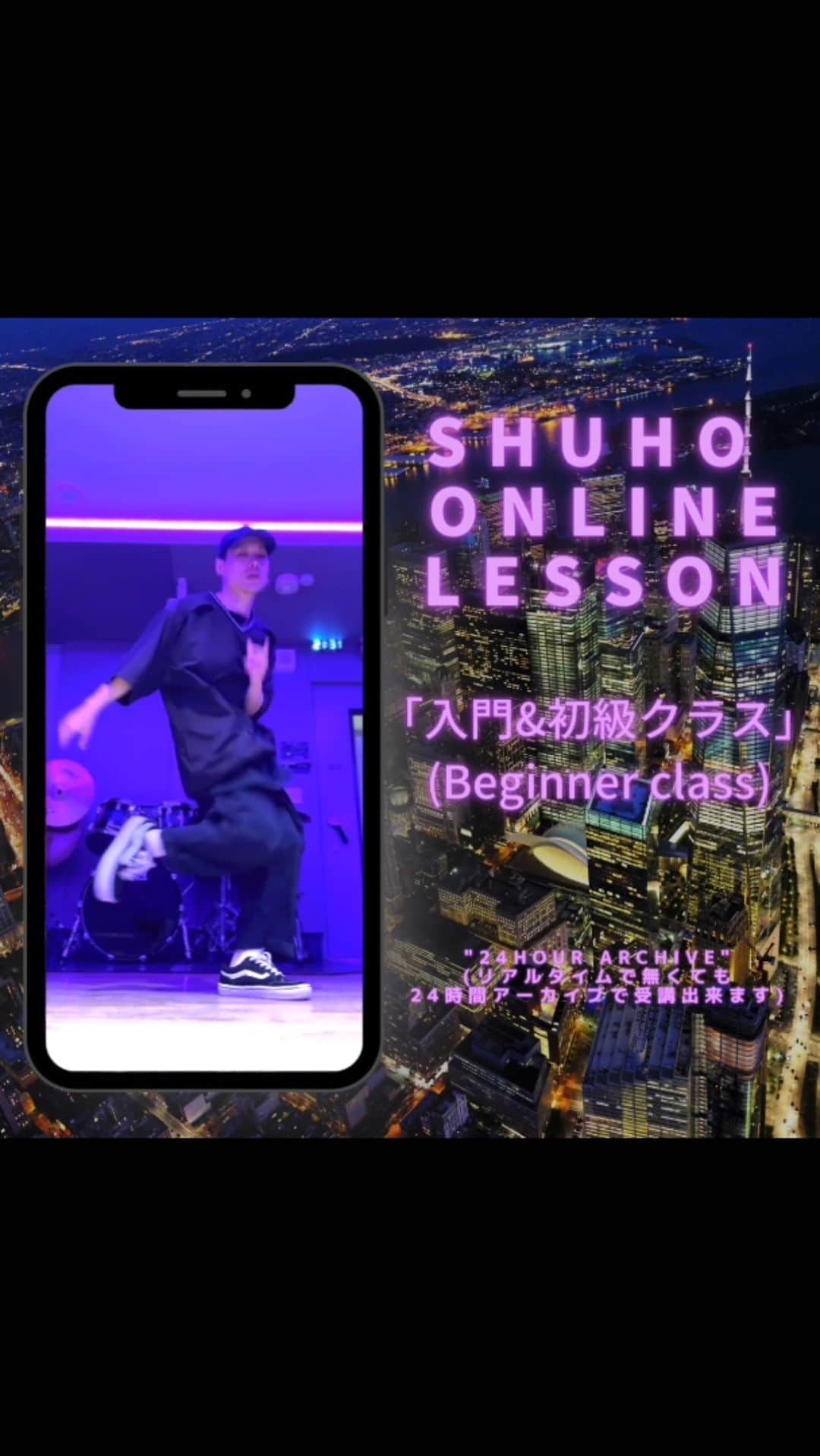 SHUHOのインスタグラム：「ONLINE CLASS INFO ☆6/17(SAT)  HOUSE DANCE BEGINNER 19:30〜20:30(JPT)  ＊24hour archive リアルタイムで無くとも24時間受講可能です  申し込みは前日までにDMで🙏  DM me if you want to take the course from overseas. ("paypal" payment required)」
