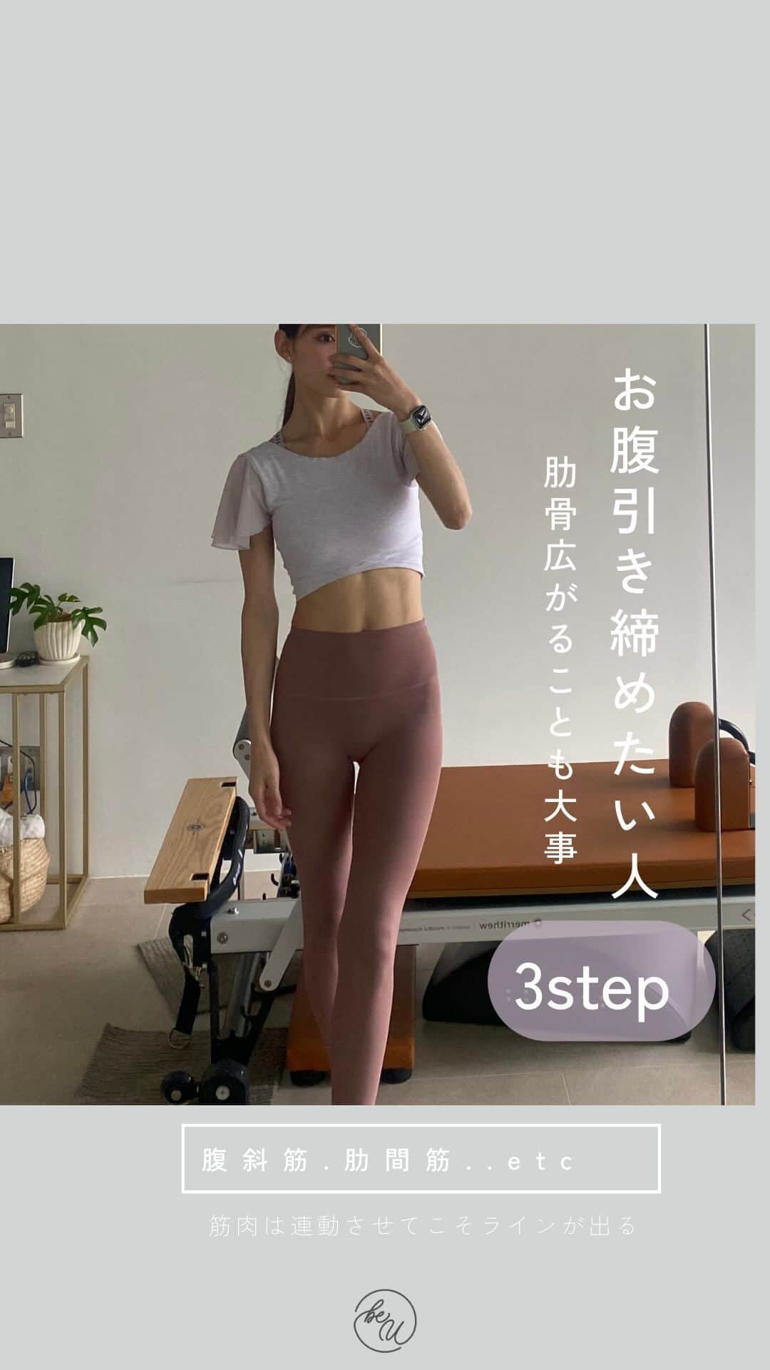 美有のインスタグラム：「肋骨で締めることが大切だと言われるけど、広がりも大切で、 開いて硬くなっている人はまず、 少し開き広がりを出して 動きをつけることでそのあとに締める縮める動きが少しずつ出てきます🌿  また普段背中がまーるくなってしまいやすい人は、最後のねじる動きをつけて少しずつ重力に抗えるような背骨の筋肉を使ってあげよう✨ 身体が無理に働かせなくたって起き上がってくる☺️」