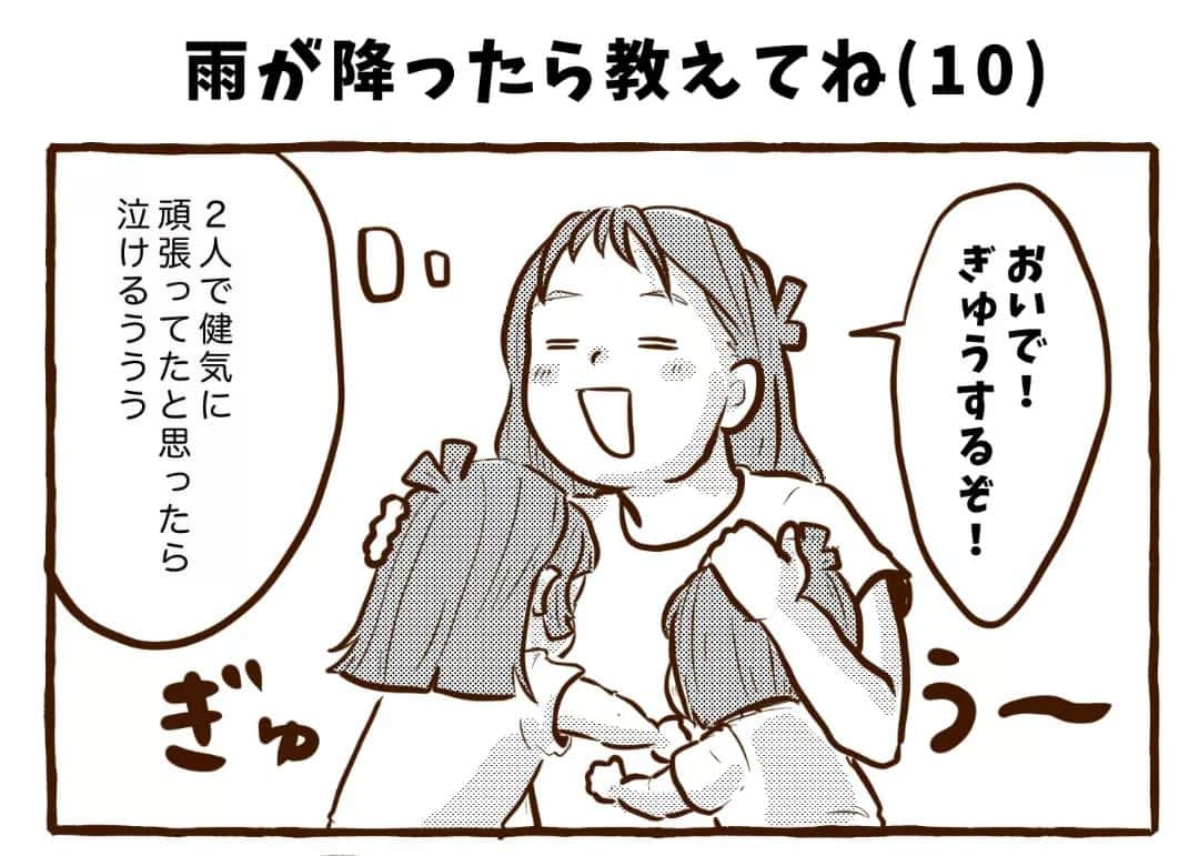 チッチママのインスタグラム：「\今日も我が家は！/ ｢雨が降ったら教えてね（10)｣  失敗は怒らないよって言葉は私が子どもの頃に母に言われた記憶があります😎  今回のお話はこれでおしまいですが、あおい君とかえでさんサイドのおまけを描きました☺️ 先にブログで公開してるので良かったら覗いてみてください🤗  #創作漫画#漫画#４コマ#日常 #日常漫画#家族#ファミリー#親子#育児#子育て#母#ママ#お手伝い#失敗」