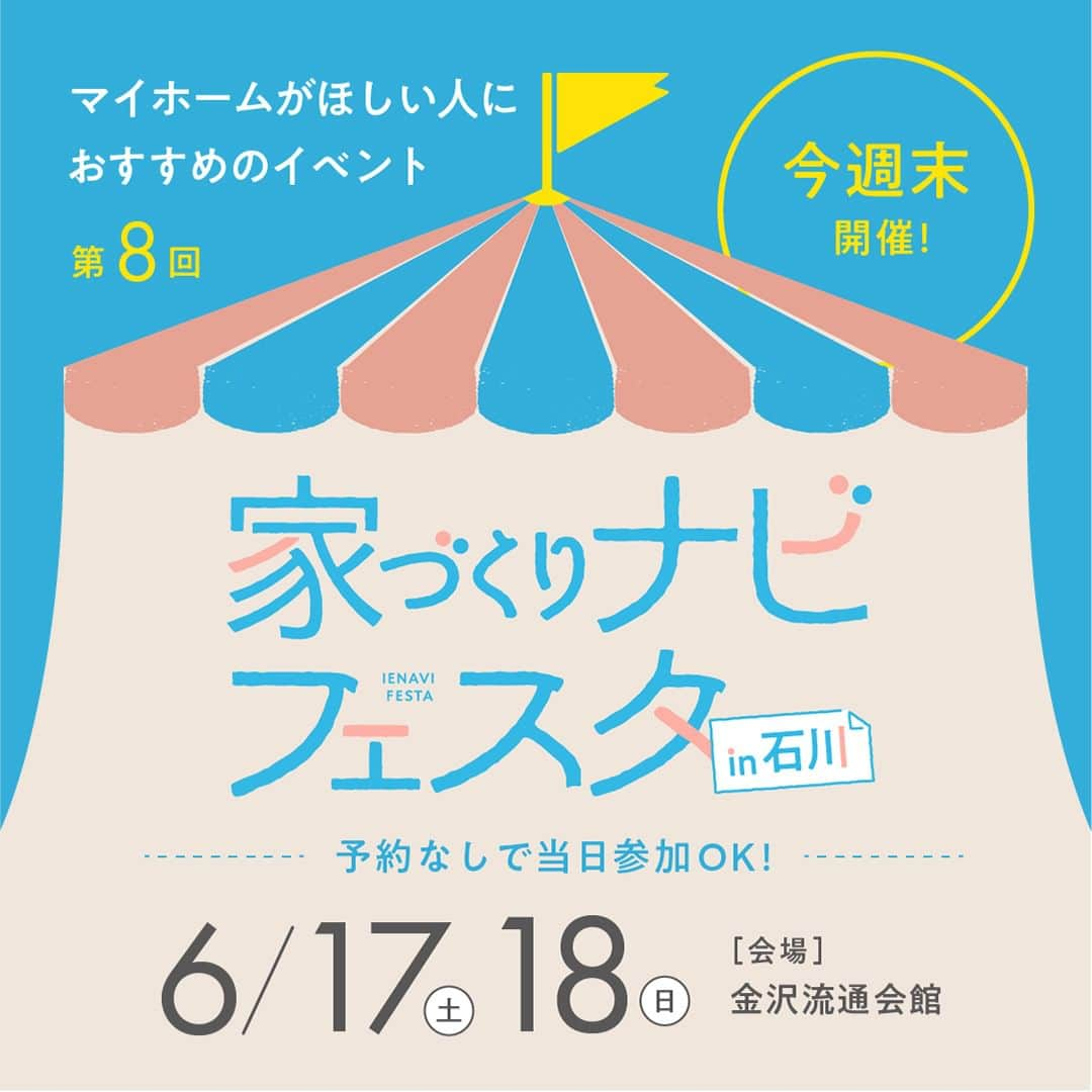 家づくりナビ ☆ 福井 富山 石川 金沢 新築 住宅 建築のインスタグラム