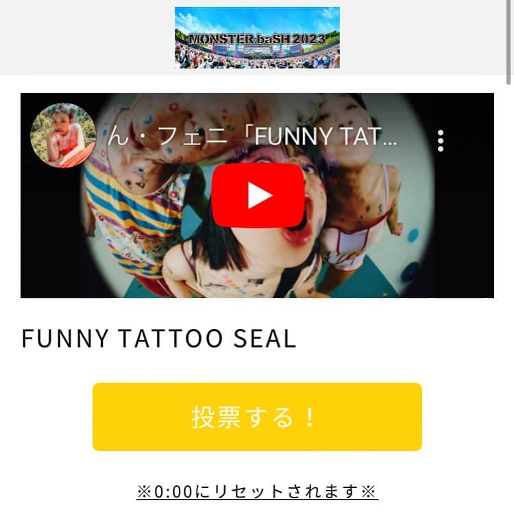 のインスタグラム：「《お知らせ》  「MONSTER baSH 2023 オーディション」2次審査進出㊗️  リスナー投票が開始されました。 投票期間:本日～ 6月20日（火）23:59 1日1回まで投票可能  リスナー投票→ライブ審査→出れる。  行こう！モンバス！  投票はTwitterにリンク載せていますのでそちらからお願い🤲  毎日1回投票出来ます。 ドキドキ。 みんな応援してくれるだろうか… ドキドキ。  #MONSTERbaSH #モンバス #オーディション」