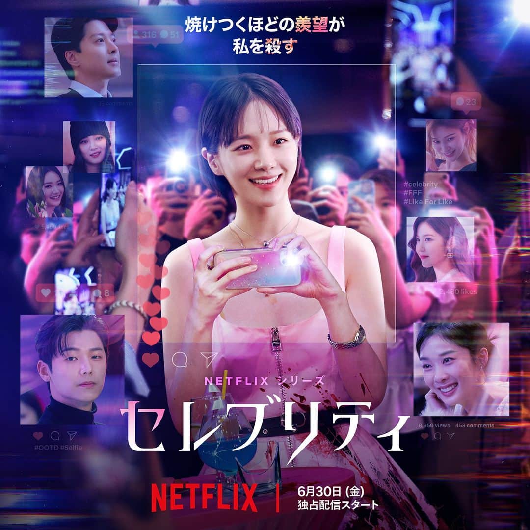 Netflix Japanさんのインスタグラム写真 - (Netflix JapanInstagram)「6月30日より独占配信！Netflixシリーズ『セレブリティ』キーアートを公開。  ソ・アリ(パク・ギュヨン)が130万ものソーシャルメディアのフォロワーを持つスターになった理由や、華やかで残酷なセレブの世界の真実が明かされる。  #セレブリティ #パクギュヨン #韓国ドラマ #Kdrama #ネットフリックス #ネトフリ #netflix」6月15日 21時01分 - netflixjp