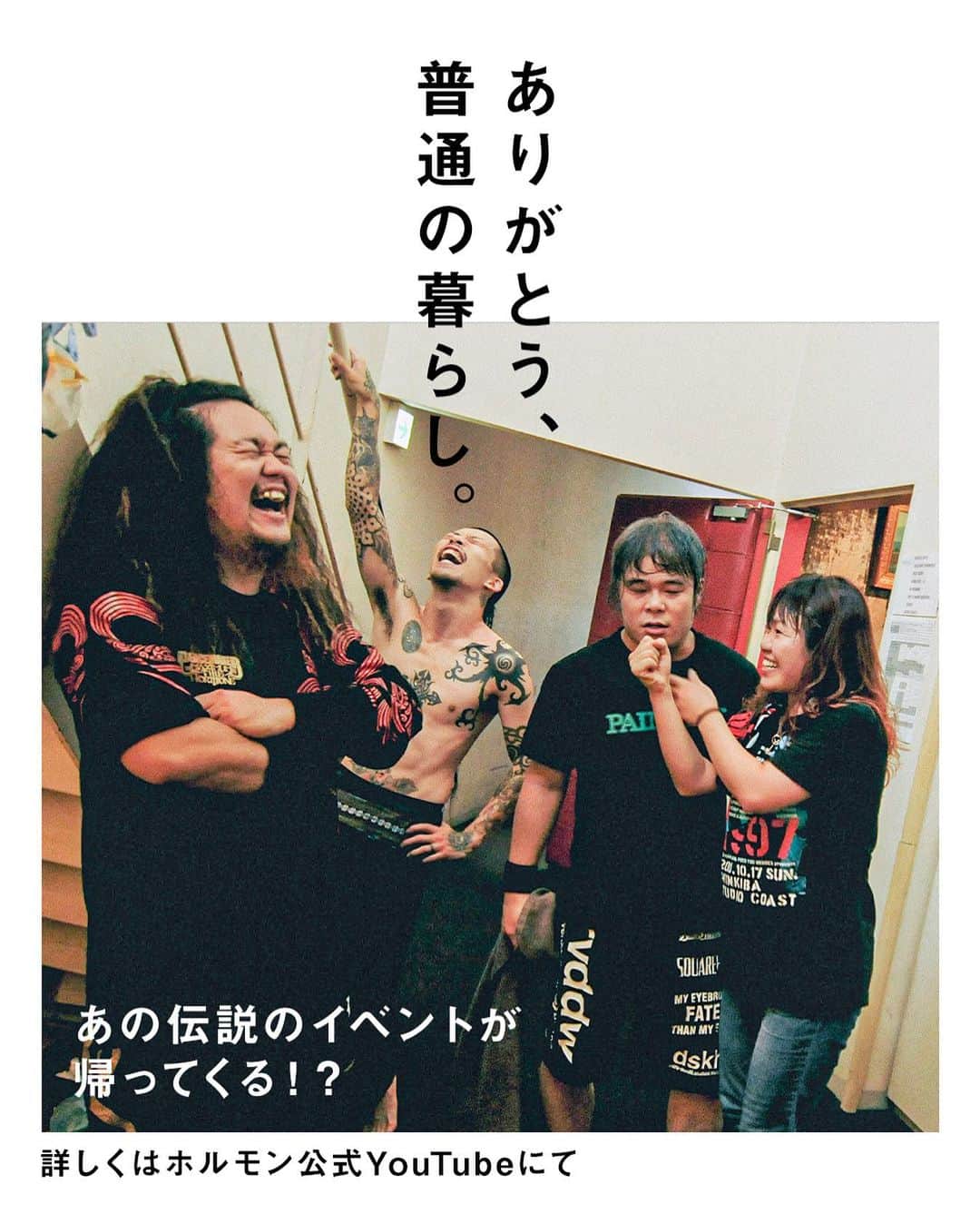 マキシマム ザ ホルモンのインスタグラム：「【お知らせ】 詳しくはストーリーズのホルモン公式YouTubeリンクからご覧ください。」