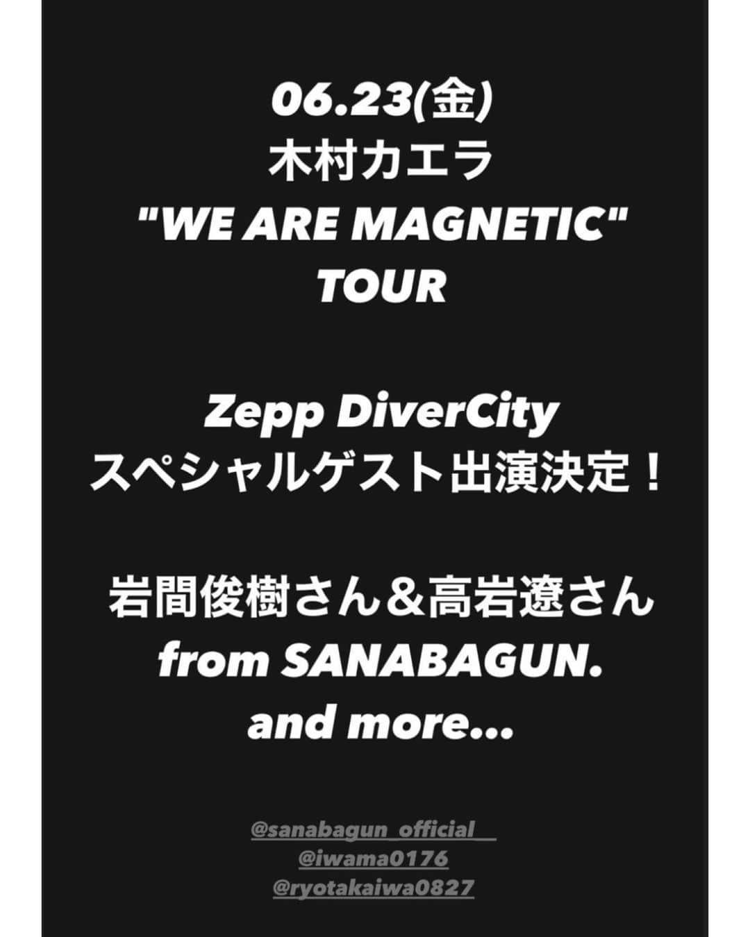 木村カエラのインスタグラム：「6/23のLIVE スペシャルなゲストが来てくれます。 ALBUM"MAGNETIC" 井の頭DAYS feat.SANABAGUN. から岩間俊樹さん&高岩遼さん👏 @iwama0176  @ryotakaiwa0827   and more......‼︎‼︎‼︎  さぁ誰がきてくれるかな。😍 お楽しみに🫢  #magnetic #tour #live #19thanniversary  #kaela」