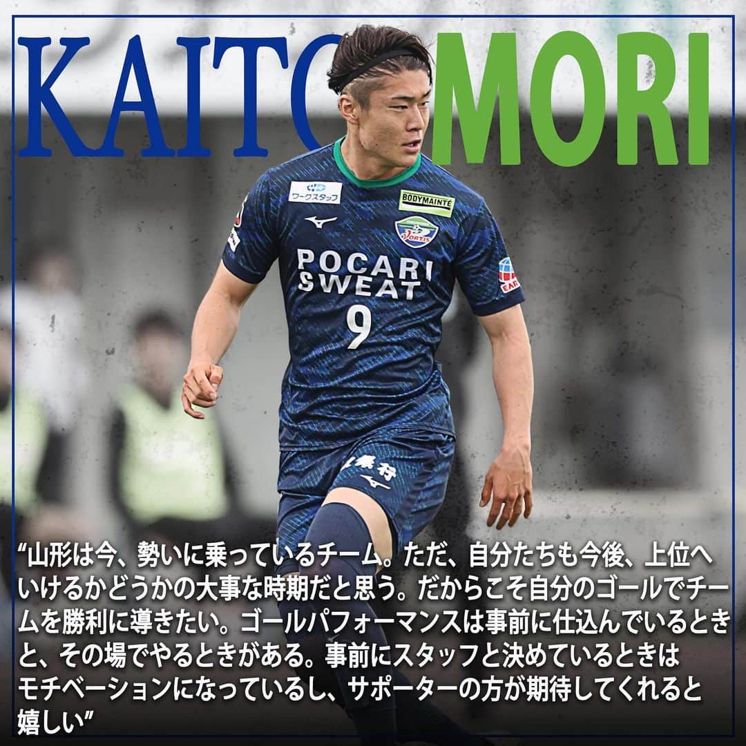 徳島ヴォルティスのインスタグラム：「【6/17(土)19:00 山形戦】  山形戦に向けて🗣️ 「自分のゴールでチームを勝利に導きたい」 #森海渡 選手  #徳島ヴォルティス #vortis #Jリーグ #football」