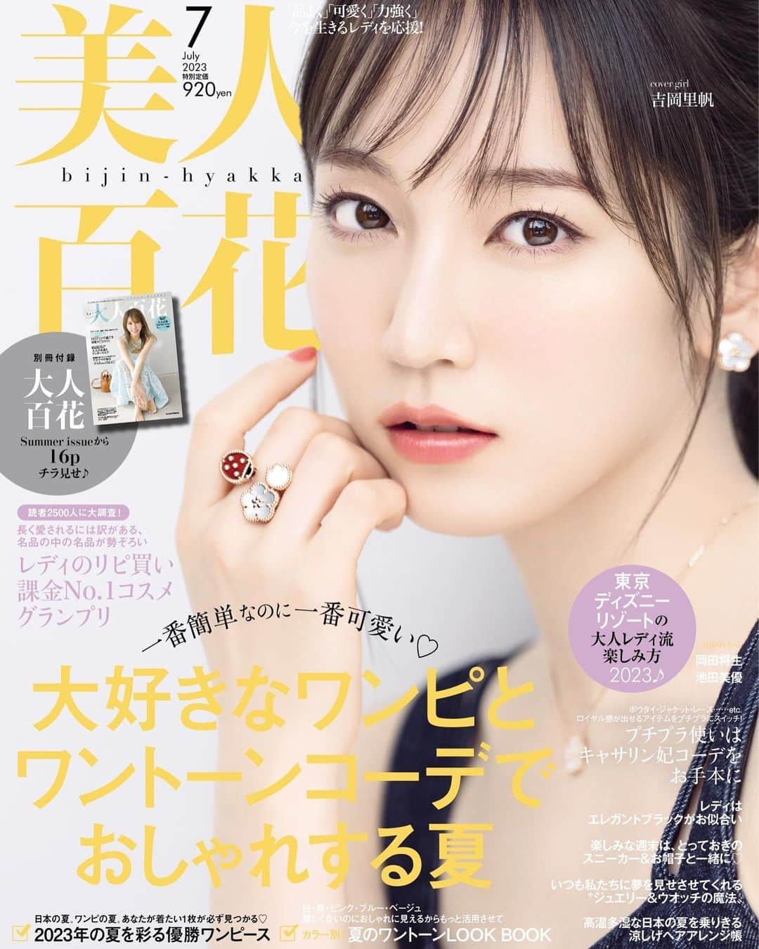 吉岡里帆さんのインスタグラム写真 - (吉岡里帆Instagram)「"美人百花"7月号 cover /  @bijinhyakka」6月15日 21時35分 - riho_yoshioka