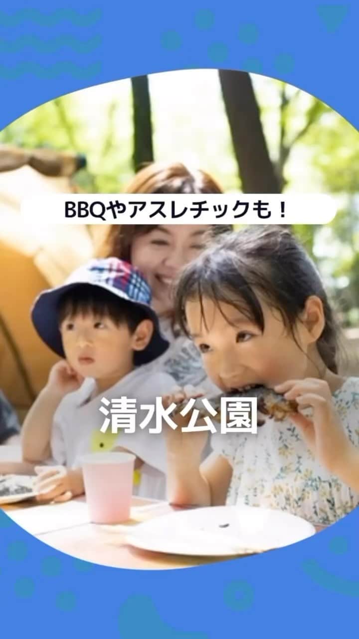 iko-yo（いこーよオフィシャル）のインスタグラム：「今回紹介した施設は「清水公園」！ 詳細はコメント欄へ！  おでかけ情報量は日本最大級！ 子どもとお出かけ情報サイト「いこーよ」  「親子でおでかけしたい場所」をご紹介させていただいています！  お子さんとのおでかけの思い出の写真を、このアカウントをフォローの上#いこーよ #いこーよおでかけ部 をつけてぜひ投稿してください。魅力的な写真は、いこーよ公式SNSで紹介させていただきます！ 募集中タグ#いこーよ　#いこーよおでかけ部 「子どもと行きたい！」と思ったら保存が便利！  プロフィールのURLから「いこーよ」のサイトに行くと、他の投稿やオトクな情報などが載っています♪ ☞ @ikoyo_odekake  #いこーよ #お出かけ #おでかけ #お出かけスポット #子連れ #こどものいる暮らし #子連れスポット #いこーよお出かけ部#千葉ママ#千葉観光#千葉旅行 #公園#水遊び #アスレチック#BBQ#キャンプ場」