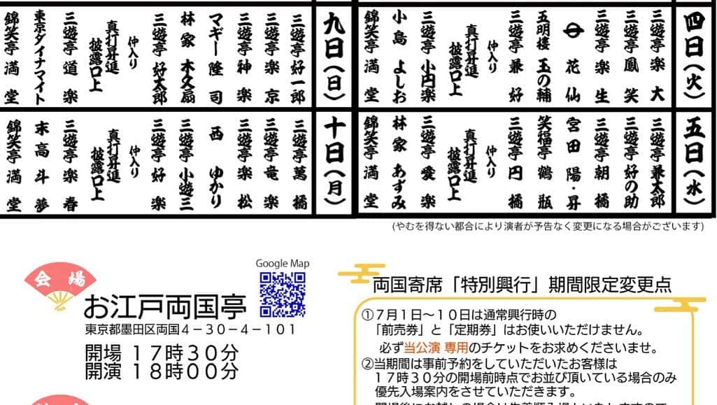 三遊亭とむさんのインスタグラム写真 - (三遊亭とむInstagram)「昨日は笑点特大号ご覧頂きましてありがとうございました！写真はオフィシャルより！ 昨日と今日は「とむ」としては最後の両国寄席出演でした。次は満堂で！  #落語　#笑点特大号 #三遊亭とむ　#錦笑亭満堂　#両国寄席 #真打披露」6月15日 21時51分 - tomusuetaka