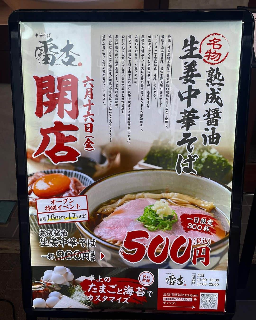 もーさんさんのインスタグラム写真 - (もーさんInstagram)「(*˘︶˘*).｡.:*♡ ♡♡♡ ご飯がススムラーメン屋が 名駅に6月16日(金)オープン🎉🎉 ・ 📍中華そば 雷杏-RYAN- @chukasoba.ryan  ・ 卓上にある玉子🥚と 海苔は使い放題！！ ・ 中華そばや銀しゃりを 自分好みにカスタム出来る！ ・ ◎熟成醤油 半熟味玉 生姜中華そば ¥1000 ◎淡色醤油 特製貝ダシ中華そば ¥1100 ・ ◎炙りロースご飯 (限定20食) ¥550 ◎宮城県産『つや姫』使用 銀しゃりご飯 ¥150 ・ 生姜中華そばは 国産鶏の芳醇な香りとコクのある深い 出汁と熟成醤油の豊かな風味〜 低温でじっくりと生姜の香りを移した香味油が効いててめっちゃ美味しかった♡ ・ 特製レアチャーシューも 味玉ものってて食べ応え👍 ・ 卓上には、 色々な調味料が置いてあるので味変も出来る！ ・ 貝ダシ中華そばは 熟成醤油の豊かな風味にしじみ、 帆立、浅利などの貝のエキスが 入ったスープで旨みがすごーい♡ ・ 銀しゃりで卵かけご飯🥚 自家製の生姜醤がめっちゃと美味しくて👍👍 これ！欲しかった〜 ・ 玉子と海苔が使い放題なので 色々カスタマイズできて楽しい〜( ˆОˆ )♪ ・ ・ 🉐オープンキャンペーン 6月16日.17日の2日間 『熟成醤油の生姜中華そば』  ¥900→¥500で提供！ ❊お店のInstagramをフォローしたお客様限定  ↓↓↓↓  @chukasoba.ryan  ・ ・ *☼*―――――*☼*――――― ◇名古屋市中村区椿町4-12 ◇052-454-0011 ◇11:00～15:00 ◇17:00～23:00 ❊スープなくなり次第終了 *☼*―――――*☼*――――― #中華そば雷杏 #ご飯がススムラーメン屋#中華そば雷杏RYAN#中華そば#ラーメン#熟成醤油の生姜中華そば#特製貝ダシ中華そば#炙りロースご飯#自家製生姜醤#つや姫#卵かけご飯#らーめん#ラーメン好き#名古屋ラーメン#名駅ラーメン#ラーメン女子#中華そば好き」6月15日 22時12分 - mouusan