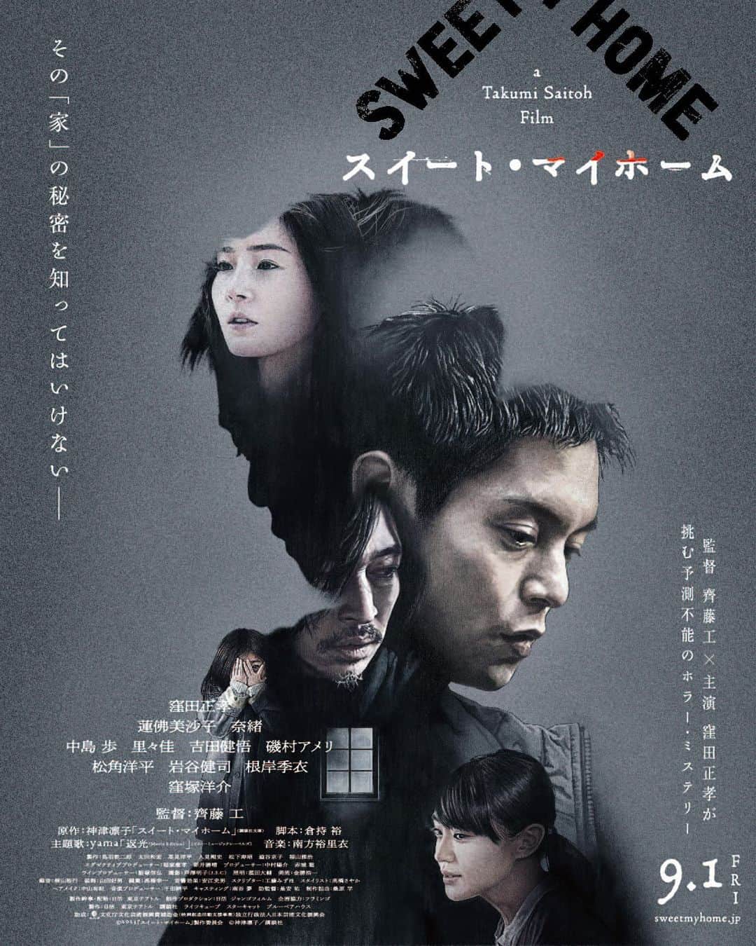 窪塚洋介のインスタグラム：「映画 「スイート・マイホーム」 この家に隠された衝撃の秘密とは！？ 9月1日(金) 公開。」