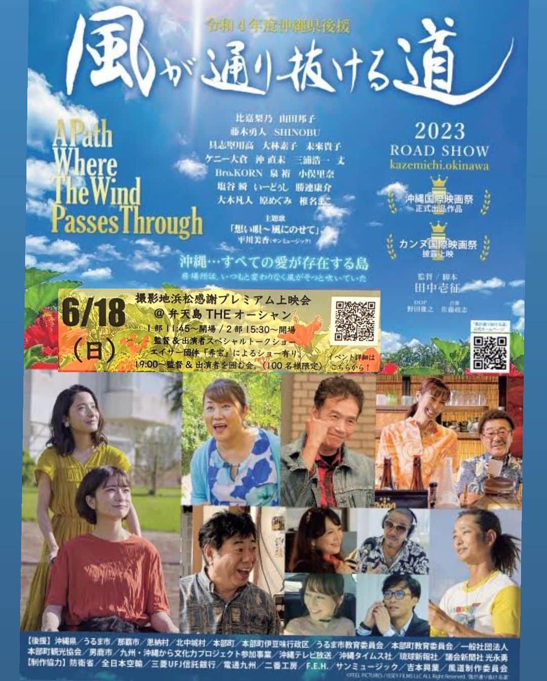 原めぐみさんのインスタグラム写真 - (原めぐみInstagram)「（原めぐみofficial） ◆6/18(日)浜松上映会　弁天島THEオーシャン 静岡県浜松市西区舞阪町弁天島3285-88 舞台挨拶有り 　https://www.kts-the-ocean.com/access/ ◆7/9(日)東京上映会　渋谷ユーロライブ　 　東京都渋谷区円山町１−５　舞台挨拶有り 　http://eurolive.jp/access/ ◆7/16(日)沖縄上映会　てんぶすほーる　舞台挨拶有り 　沖縄県那覇市牧志3丁目2番10号 https://tenbusukan.jp/access/  【抽選応募チケット】【お問合せ】 制作実行委員会東京本部 担当熊井まで ①お名前②枚数③連絡先のメールをお願いいたします ※6/18、7/9、7/16のオフィシャルチケットは一般対象者は「抽選」となります kazemichi777@gmail.com  #風が通り抜ける道 #田中壱征  #上映会andトークイベント  #比嘉梨乃 #大林素子  #原めぐみ  #弁天島theocean  #浜松」6月16日 8時48分 - meguming.h