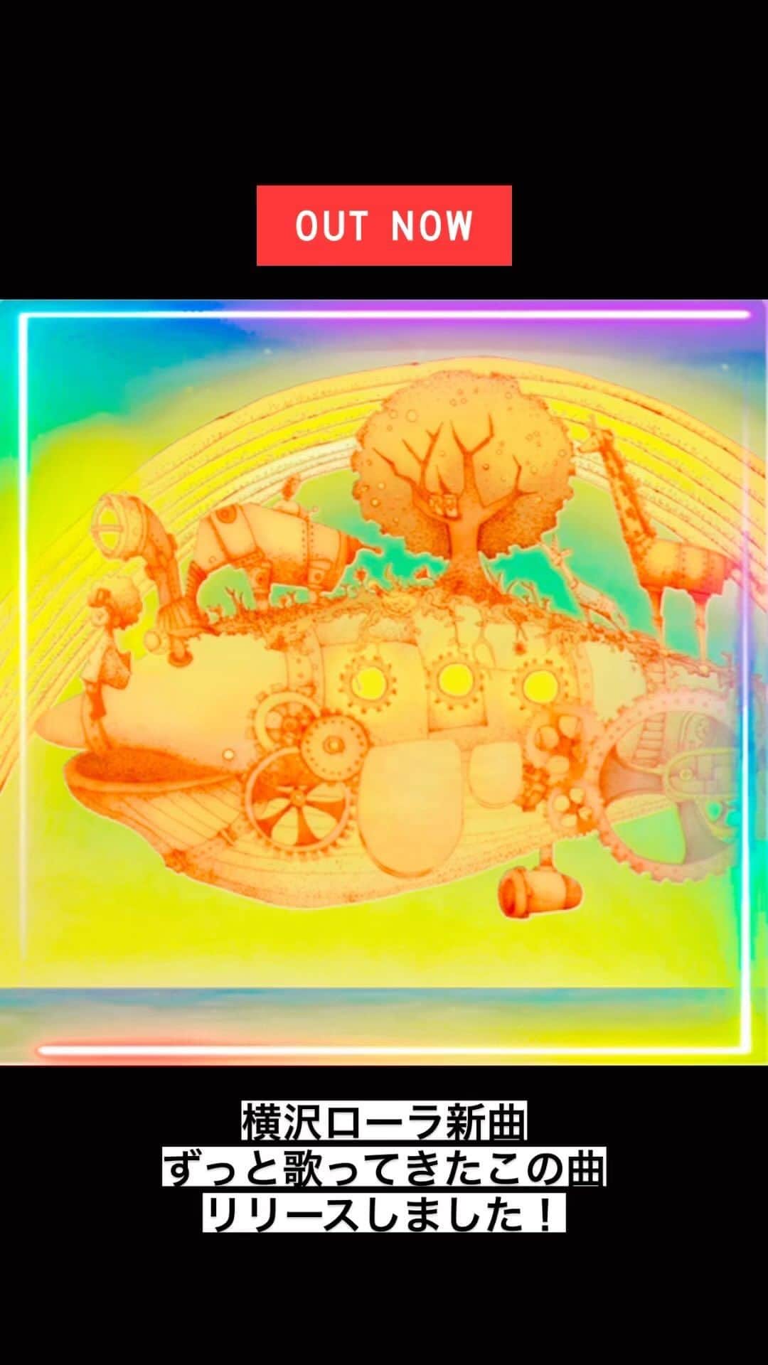 横沢ローラのインスタグラム：「3月から連続でリリースしてきた「くじらの箱舟」の最後の曲、全部英詞の「Rainbow Across the Sky」。 もうずっとライブでやってきた曲ですが、とうとうリリース。アレンジ、演奏はYuki Kanesaka, そしてボストンのゴスペルシンガーNichelle Mungoも一緒に歌ってくれています。Music Videoもカマキリマイちゃんが鋭意製作中！まずはSpotifyやApple Musicなど、配信をお楽しみください！ フォローもぜひよろしくお願いします。  "Rainbow Across the Sky" is the last song of my series of "Whale's Arc". It competes my story of wandering message bottle and journey of deep feelings. As it's a last song, I would like to introduce my dear friend and an artist I respect, Nichelle J.Mungo. I miss her so much! So happy to sing with her and she's the reason why I started singing in Gospel choir in Boston. Arrangement and all instruments played by Yuki Kanesaka, aka monolog. Please listen to the song on Spotify and Apple music and other subscription services, and music video is coming up soon too!  Thank you ! Laura Yokozawa」