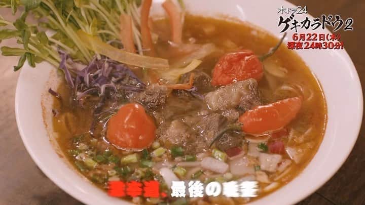ゲキカラドウ2のインスタグラム：「🐼🌶️  ⋰ 「#ゲキカラドウ 2」 　次回ついに最終回🌶 ⋱  【新たな旅立ち、それぞれの激辛道…】 猿川(#桐山照史)が一人前に育てた晃(#福本大晴)がロンロンを辞める！？ 見つけた新たな夢とは…🌱？   📱第11話見逃し配信中！ #Tver #ネットもテレ東 📱全話配信中！ #Paravi #Lemino  ━━━━━━━━━━━━━━ 「ゲキカラドウ２」 毎週木曜深夜𝟐𝟒:𝟑𝟎〜 ハッシュタグ▷#ゲキカラドウ #桐山照史（#ジャニーズWEST） #土村芳 #福本大晴 （#Aぇgroup/ #関西ジャニーズJr.） #森田甘路 #前川泰之 #高田純次 #平田満」