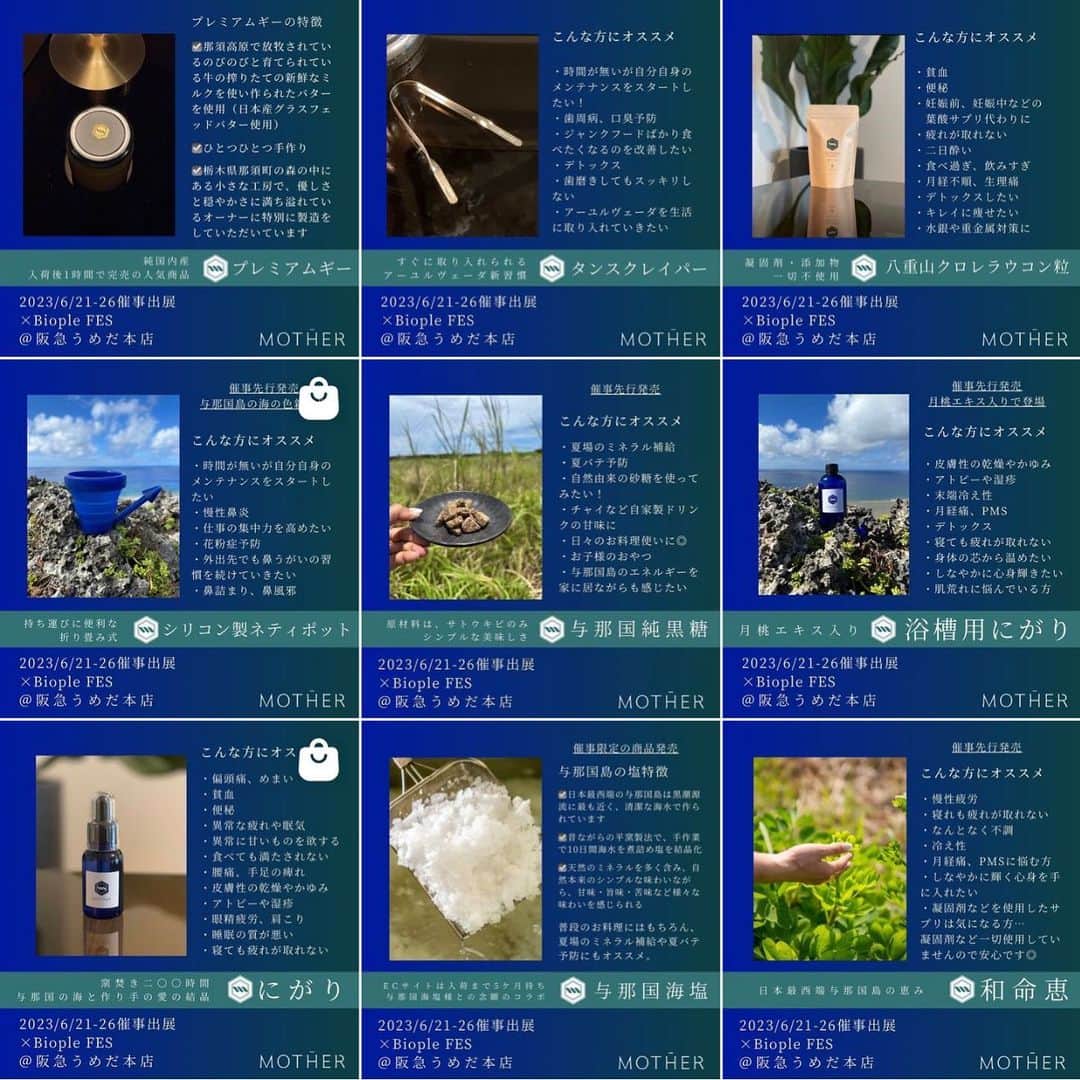 岡清華のインスタグラム：「【 出品商品一覧 🌊🐚6/21-26 阪急うめだ本店９階 関西BiopleFES】  👇それぞれの詳しい商品説明は、 @mother___jp 投稿より✔️  商品紹介①：🆕日本最西端与那国島の恵み『和命恵〜母なるめぐみ〜』🍀 商品紹介②：🆕催事限定販売🌊福塩・SAI「与那国海塩」🌊☀️ 商品紹介③：窯炊き200時間。与那国の海と作り手の愛の結晶✨「にがり」 商品紹介④：🆕催事先行発売✨『浴槽用にがり🌊月桃エキス入り』 商品紹介⑤：🆕原材料はサトウキビのみ！濃厚な美味しさ「与那国純黒糖」🤎 商品紹介⑥：🆕新色与那国ブルー💙『折りたたみ式ネティポット』 商品紹介⑦：凝固剤・添加物一切不要！💚八重山クロレラウコン粒🌱 商品紹介⑧：すぐに取り入れられるアーユルヴェーダ新習慣❓👅『タンスクレイパー（舌磨き）』 商品紹介⑨：売り切り御免🙏おひとり様一つまで。純国内生産🇯🇵プレミアムギー🐄  👆こう見たら、ほぼほぼ、新製品ばかりで魅力的すぎる🥺💓💓💓  中でも、与那国島の食材など含め、塩やにがりの製造者である 杉本和将さん @yonaguni.kaien に直接会って話を聞ける貴重な機会😳 なんと、今回出品する "福塩" は、 普段販売されたことのない今回の催事のみの限定商品です😳💓 ちなみに、もう一つの "SAI" も、ネットでは5ヶ月待ちで注文できません。  是非いち早く、皆様にお手に取っていただけると嬉しいです🙏 今回の催事は、特に沢山の人が本気になって想いを込めて動いています。 是非皆様のご来場で、そのエネルギーで、私たちにエールを送ってください😭 応援、宜しくお願い致します😭🙏🙏🙏 . . .  ▼BiopleFESとは？ ナチュラル＆オーガニックのセルフケアアイテムを幅広く取りそろえたセレクトショップ「Biople」が、 オーガニックライフのきっかけづくりの場としてスタートさせたBIOの祭典。 世界中からセレクトした40ブランドを超える最新のナチュラル＆オーガニックアイテムが集結。 作り手の熱い想いを伝え、シェアし、体感できるライブリーなウェルネスイベントです◎  ▼お問い合わせ 📩メール：info@mother-japan.com 📲公式line：@ ID:572cdisr  【与那国島の恵を大阪へ集結🌊 6/21(水)～6/26(月)＠阪急うめだ本店×関西BiopleFES】 ・期間：6月21日(水)～26日(月)  ・時間：10時～20時※最終日は18時終了 ・場所：阪急うめだ本店 9階祝祭広場  @hankyu_event  @biople  @okasaya  @okasaya  @yonaguni.kaien  @k.atsushi96」