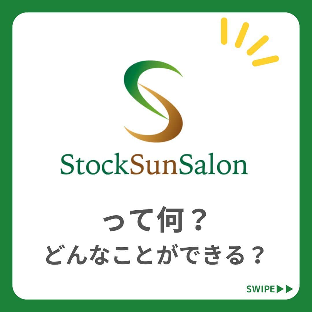 　株本祐己のインスタグラム：「StockSunサロンの紹介」