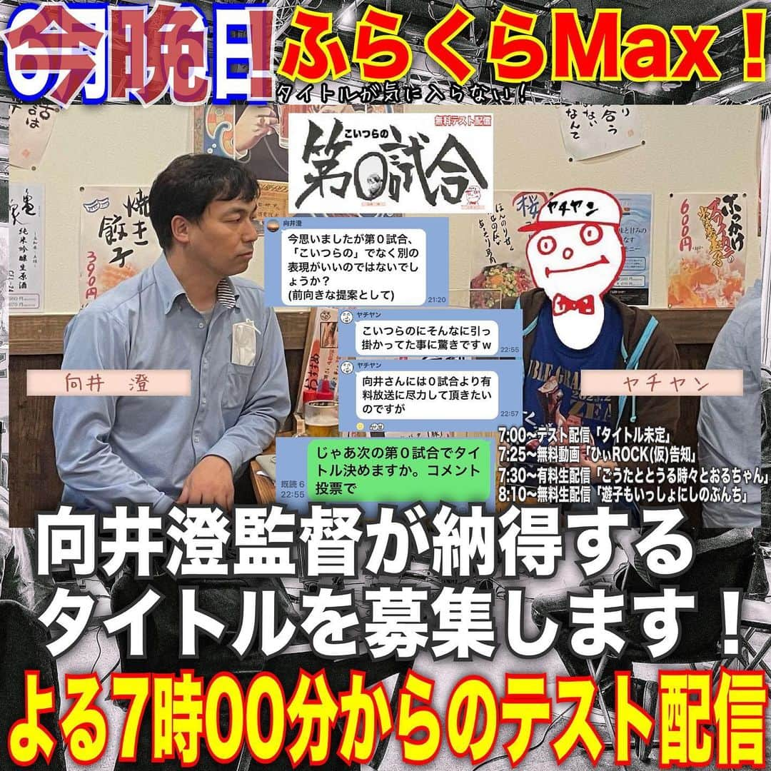 木村ひさしさんのインスタグラム写真 - (木村ひさしInstagram)「いつもと違う「ふらくらMax！」生配信は今晩7時スタート！ #中山忍 さん、配信前に打ち合わせはありませんので、安心して来てくださいね。#三遊亭遊子  さんもよろしくお願いします😊 #6月16日 #ニコニコ動画   https://live.nicovideo.jp/watch/lv341675031」6月16日 9時32分 - kimura.hisashi