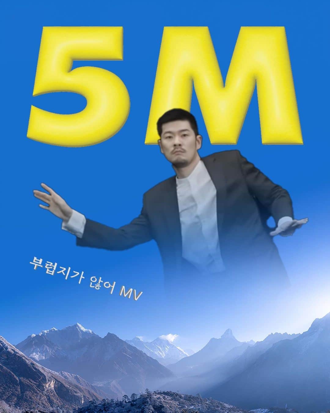 チャン・ギハのインスタグラム：「#부럽지가않어 MV 5,000,000 views 감사합니다~😙🎵」