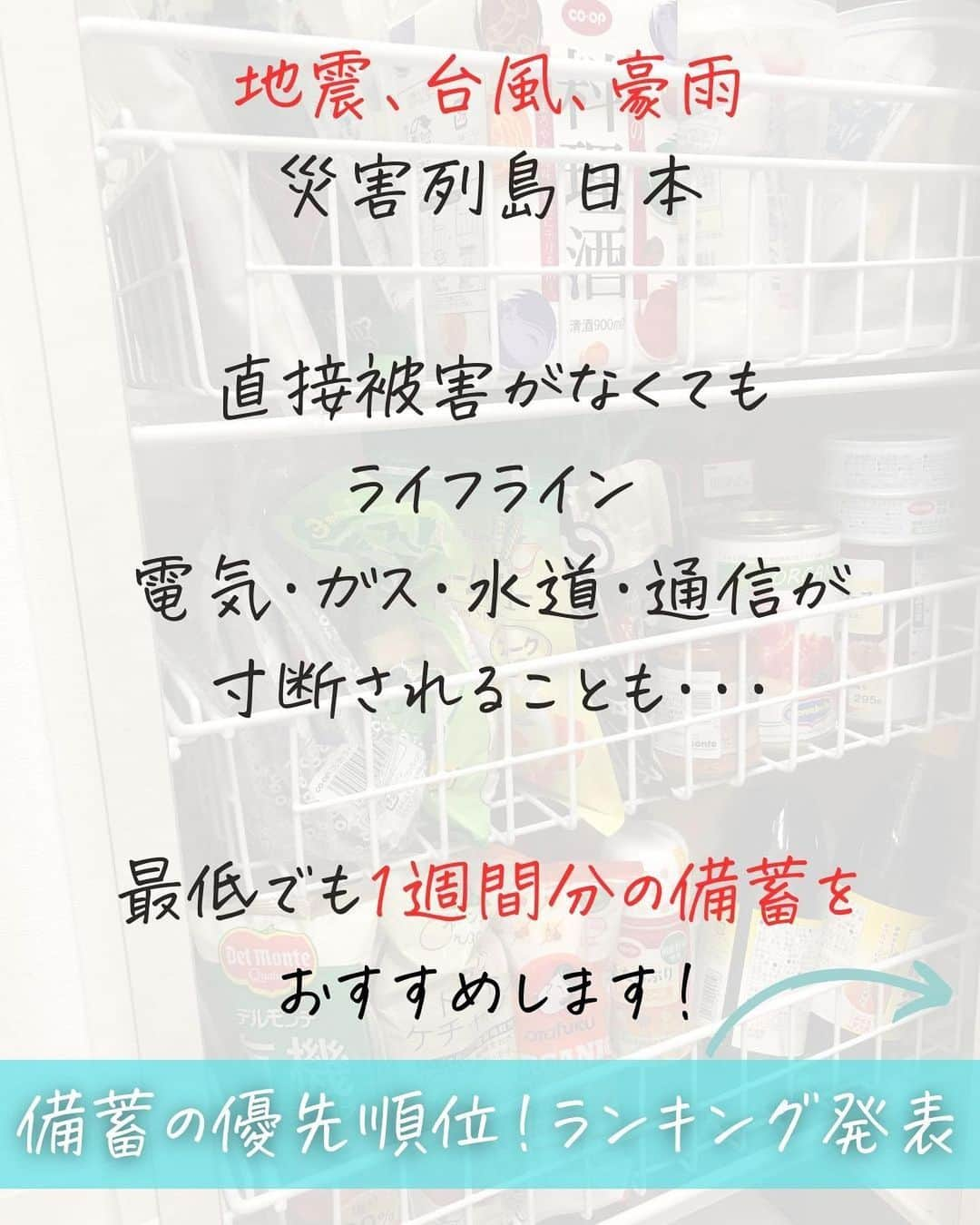 奥村奈津美さんのインスタグラム写真 - (奥村奈津美Instagram)「お家が安全な場所にある方は ぜひライフラインが寸断されても 生活できるように備蓄をお願いします🙇‍♀️  ご紹介した商品は楽天Roomに載せています🖊️  危険な場場所に住んでいる方は 早めの避難をお願いします🙇‍♀️  パッと逃げられるように #防災リュック の雨対策もお願いします☔️  ↓このタグで飛べます #防災アナウンサーの防災リュック  12年間、全国の被災地で取材してきた、 防災アナウンサーの奥村奈津美が伝える、 ☟赤ちゃんの命を守る防災 @natsumi19820521   #台風 #線状降水帯 #雨 #梅雨 #地震　 #豪雨 #防災 #防災グッズ #備蓄」6月16日 17時58分 - natsumi19820521