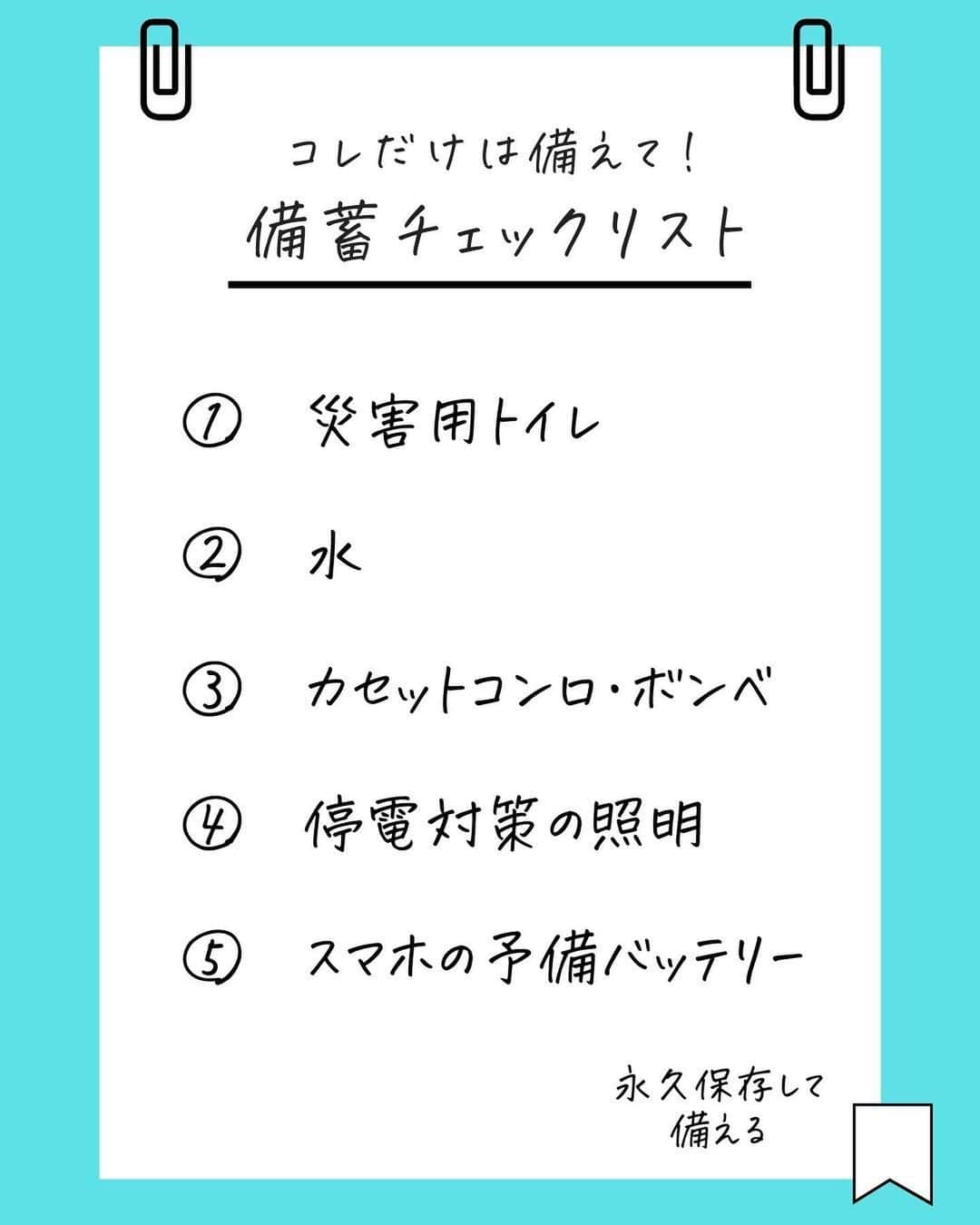 奥村奈津美さんのインスタグラム写真 - (奥村奈津美Instagram)「お家が安全な場所にある方は ぜひライフラインが寸断されても 生活できるように備蓄をお願いします🙇‍♀️  ご紹介した商品は楽天Roomに載せています🖊️  危険な場場所に住んでいる方は 早めの避難をお願いします🙇‍♀️  パッと逃げられるように #防災リュック の雨対策もお願いします☔️  ↓このタグで飛べます #防災アナウンサーの防災リュック  12年間、全国の被災地で取材してきた、 防災アナウンサーの奥村奈津美が伝える、 ☟赤ちゃんの命を守る防災 @natsumi19820521   #台風 #線状降水帯 #雨 #梅雨 #地震　 #豪雨 #防災 #防災グッズ #備蓄」6月16日 17時58分 - natsumi19820521