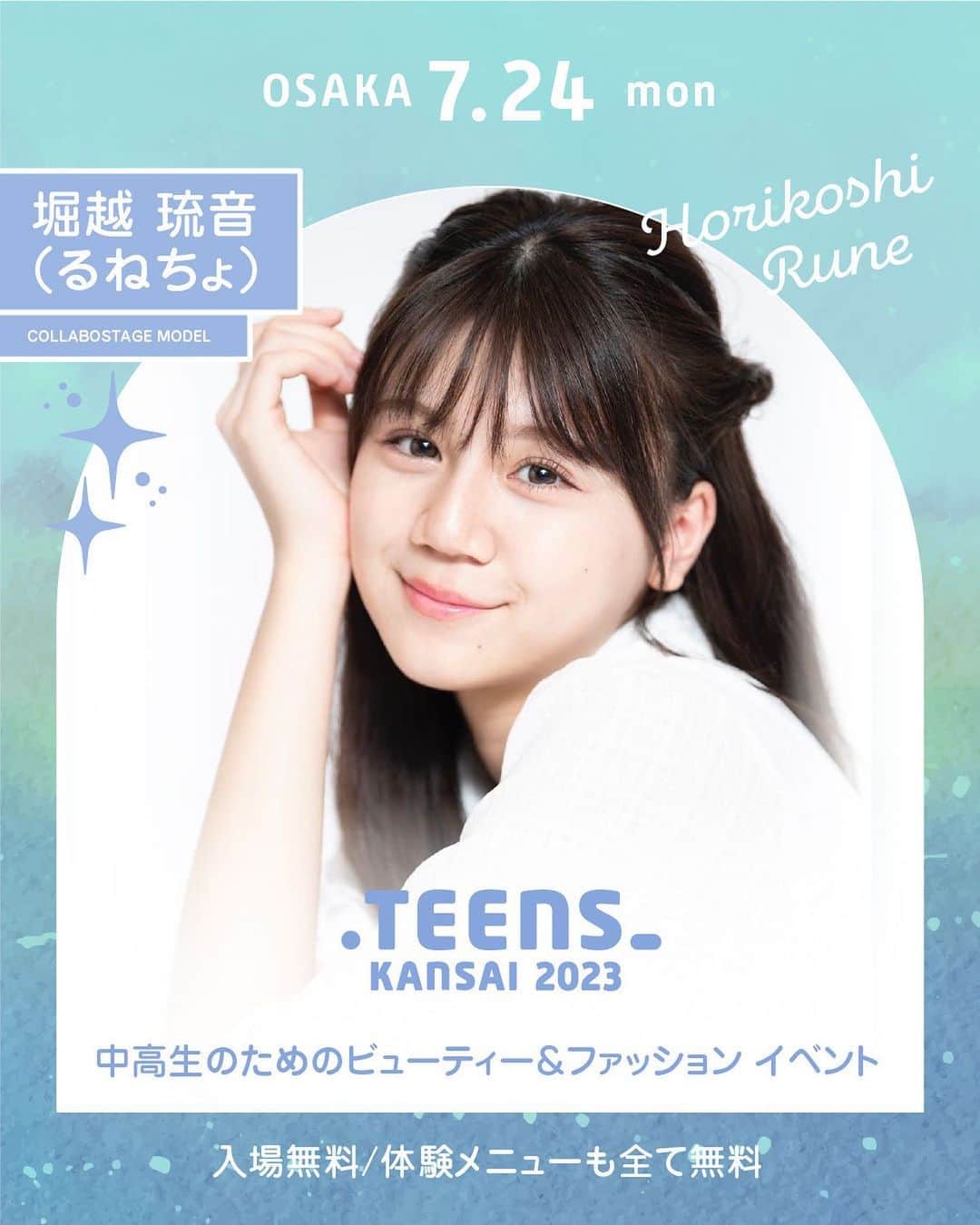 のインスタグラム：「・ 【お知らせ】 7/24（月）に大阪で開催される「.TEENS_KANSAI 2023」への出演が決定しましたっ！ るねは「VOLCAN&APHRODITE @volcan_qsmall」さんの衣装と「京都美容専門学校 @kyobe_kyoto」の学生さんのヘアメイクで【SHIBUYA109阿倍野店 presents コラボレーションステージ】に出演します💞 入場無料なのでみんな遊びに来て~!!  チケット申込みは後日イベント公式インスタグラム @dot.teens から発表があるのでチェックお願いします🫶🏻  #ドットティーンズ2023 #dotteens_kansai」