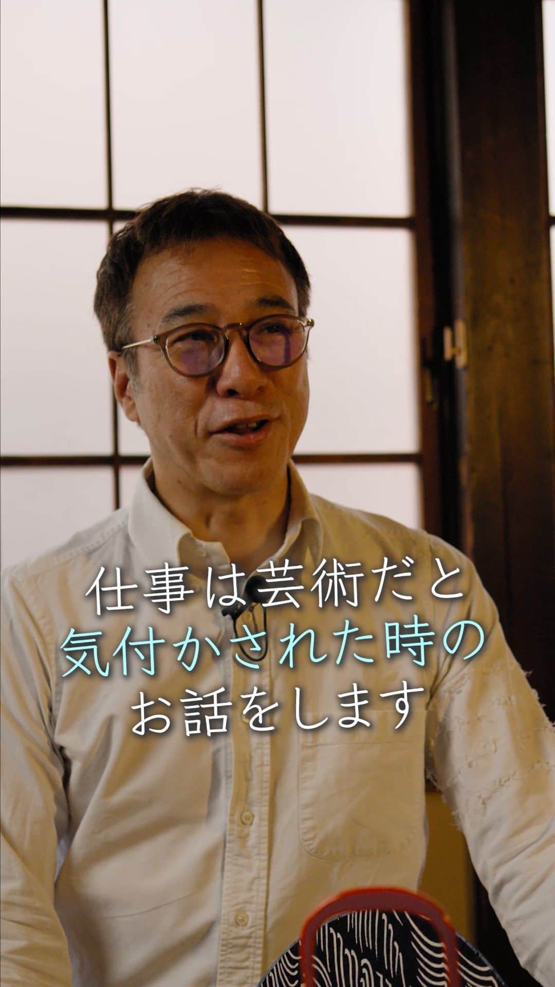 山崎拓巳のインスタグラム：「仕事は芸術なのだと気付かされた時のお話をします。  山﨑拓巳のLIVE毎日18:00配信 下記のアカウントをフォロー ↓ @dana37  21歳のある日に、仕事も何も上手くいっているのにポカンとやる気がなくなってしまいました。  悩んだ末に地元の陸上のコーチに相談しに行ったところ、 「お前の仕事が仕事なら終わりがあるが、仕事が芸術なら終わらない」という言葉を貰いやる気を取り戻し、仕事について深く考えた時のエピソードをお話しさせていただいてます。 -———  出演者 株式会社STAND UP ショート動画戦略家  吉田健人 @kkyy0614   ※この投稿を保存するとまた何度でも見返せる！  ———— 夢実現プロデューサーの山﨑拓巳です。 僕の言葉で誰かの人生がワクワクしたり、救われたりするのが嬉しくて発信をしています。 是非他のリールやストーリーも見ていってくださいね。 @dana37 ————  #人生#ピンチ#幸せ#SNS #コーチング#山﨑拓巳 #マインド#マインドフルネス #自己肯定感」
