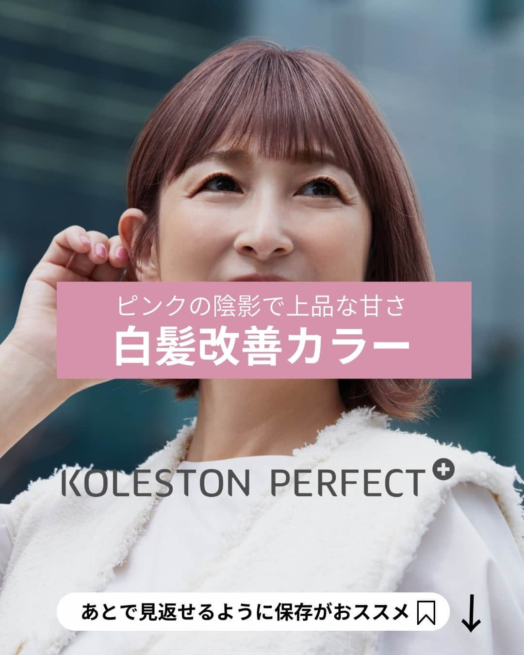 Wella Professionals Japanのインスタグラム