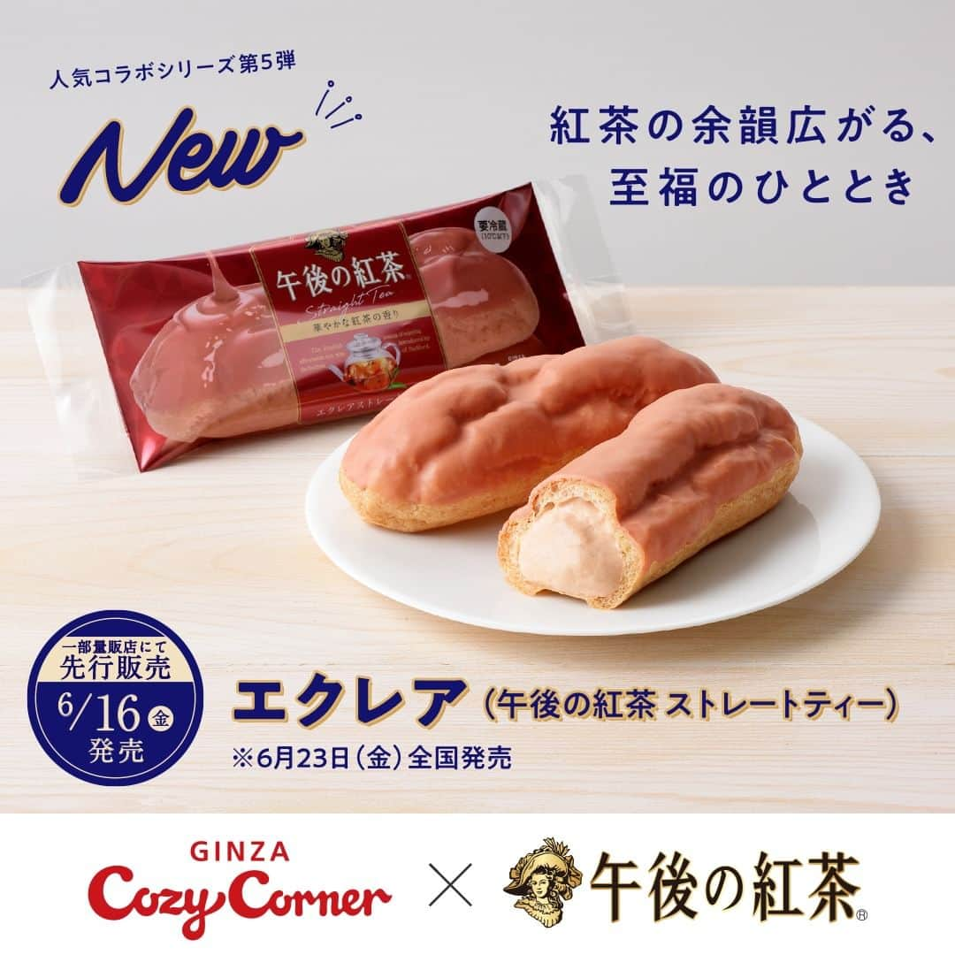 銀座コージーコーナーのインスタグラム：「🤎🫖＼本日から一部の量販店で先行販売開始／🫖🤎  キリンビバレッジ（ @kirin_beverage ）さんとのコラボ第5弾🎉 このコラボ待ってた！という方は、コメントに想いをつづってください✨💬  「午後の紅茶 ストレートティー」とコラボしたのは、 発売から35年以上愛され続けている…  ＼˚₊✧ エクレア ✧₊˚／ 　　￣￣￣￣￣￣  💙なめらかな口どけの紅茶風味チョコレート🤍 紅茶のコクを感じながら、やさしい甘みでスッキリとした後味💫  💙華やかな香りの紅茶カスタード🤍 自家製カスタードクリームに、セイロンエキスパウ ダーを合わせ、ホイップクリームを加えることで、 なめらかで口どけのよいクリームに。紅茶の華やかな香りと心地よい渋みが楽しめます💕  💙歯切れと口どけのよいシュー皮🤍 シュー皮の特長は歯切れと口どけのよさ。溶けやすくさっと味わいが広がるコーティングチョコレート、なめらかな紅茶カスタード 、口どけのよいシュー皮が三位一体に🤝  ※6/16（金）からの先行販売店舗はハイライト「午後ティーコラボ」の投稿のリンク先、特設サイト内「商品詳細はこちら」からご確認ください。 「キリン午後の紅茶」公式アカウント→ @gogotea_happiness 商品や店舗の詳細はプロフィールのURLから→ @ginzacozycorner  #今日のコージーコーナー をつけてスイーツ記録を投稿してくださいね🍰 こちらのアカウントでご紹介させていただく場合があります。 💙 🤍 💙 #午後ティー食べよう #今日のコージーコーナー #銀座コージーコーナー #コージーコーナー #ginzacozycorner #期間限定 #キリン #キリンビバレッジ #午後の紅茶 #午後ティー #ストレートティー #エクレア #コラボ商品 #紅茶 #紅茶好き #紅茶派 #お家カフェ #紅茶のある暮らし #おうちカフェ #お家スイーツ #おうちスイーツ #手土産 #洋菓子 #ケーキ大好き #スイーツ好きな人と繋がりたい #スイーツ #スイーツ大好き #新発売スイーツ #dessert」