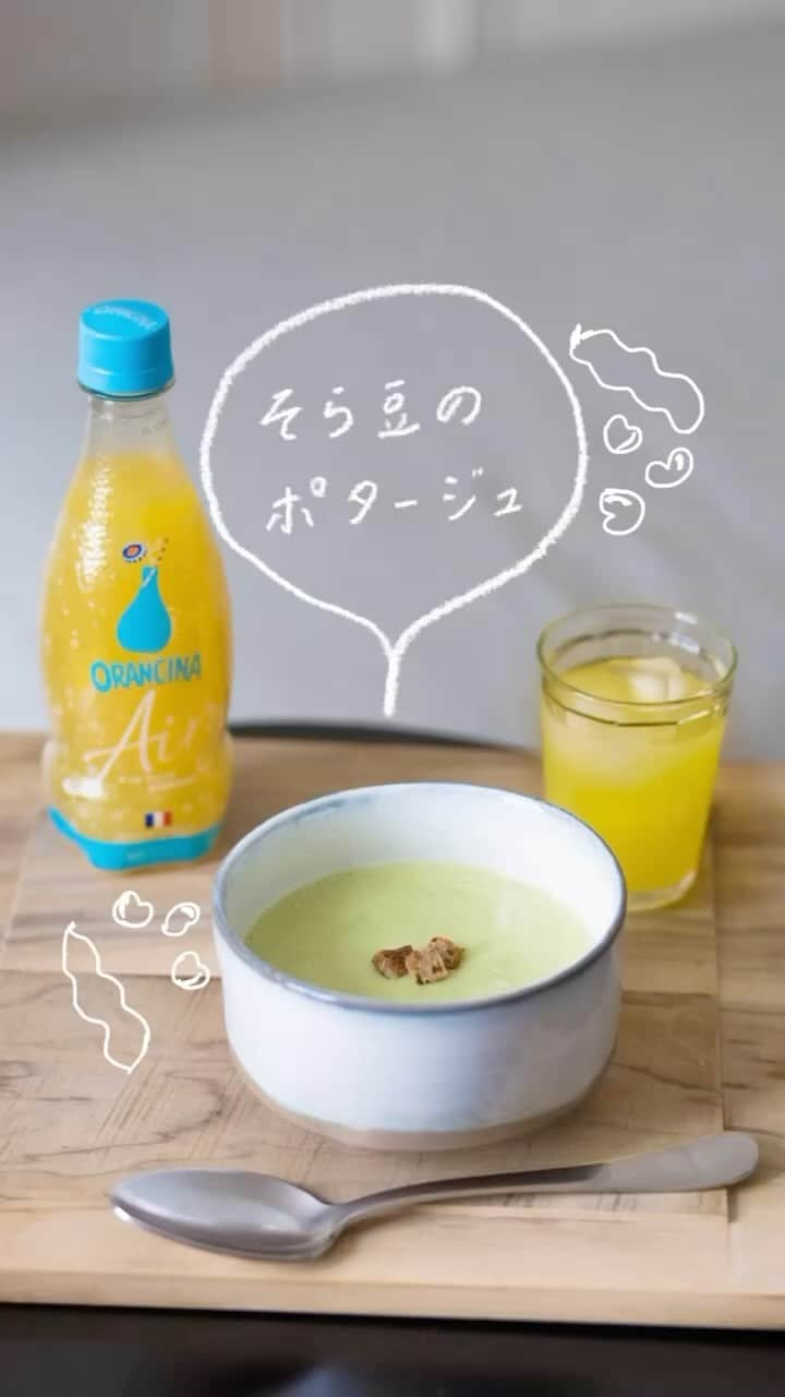 Orangina オランジーナ公式のインスタグラム：「Bonjour🇫🇷  春から夏にかけて グリンピースやサヤインゲンなどの 豆類が旬を迎えます🍊  フランスでFève（フェーブ）と呼ばれるそら豆 同じく旬を迎えた新玉ねぎを使って 季節のボタージュを作ってみました👍  +++++++++++++++++++++++++++  材料 ・そら豆（正味）　約150g ・新玉ねぎ（小）　1個 ・じゃがいも（小）　1個〜2個 ・水　　　　適量 ・牛乳　　　1カップ ・コンソメ　　お好みで  +++++++++++++++++++++++++++  作り方 ①そら豆の下処理 サヤから出し、ナイフで薄皮に切れ目をいれて 豆を取り出す  ②薄切りにした新玉ねぎとじゃがいもと①を 鍋に入れて、水をひたひたに注ぎ 中火で煮ていく🔥  ③灰汁を取る  ④じゃがいもが柔らかくなったら ハンドブレンダーでペースト状にしていく🥔  ⑤④に牛乳、お好みでコンソメ、塩胡椒で 味付けしたら、出来上がり👌  +++++++++++++++++++++++++++  旬のそら豆と新玉ねぎを使ったポータージュは フレッシュなグリーンで見た目にもきれい⭐️ 野菜の味がしっかり感じられます😊  #orangina #oranginaairy #france #soda #オランジーナ #フランス生まれ #炭酸飲料 #フランス #オレンジ #休憩 #withオランジーナ #feve #そら豆 #新玉ねぎ #ボタージュ #夏 #旬 #feve #saison #じゃがいもレシピ」