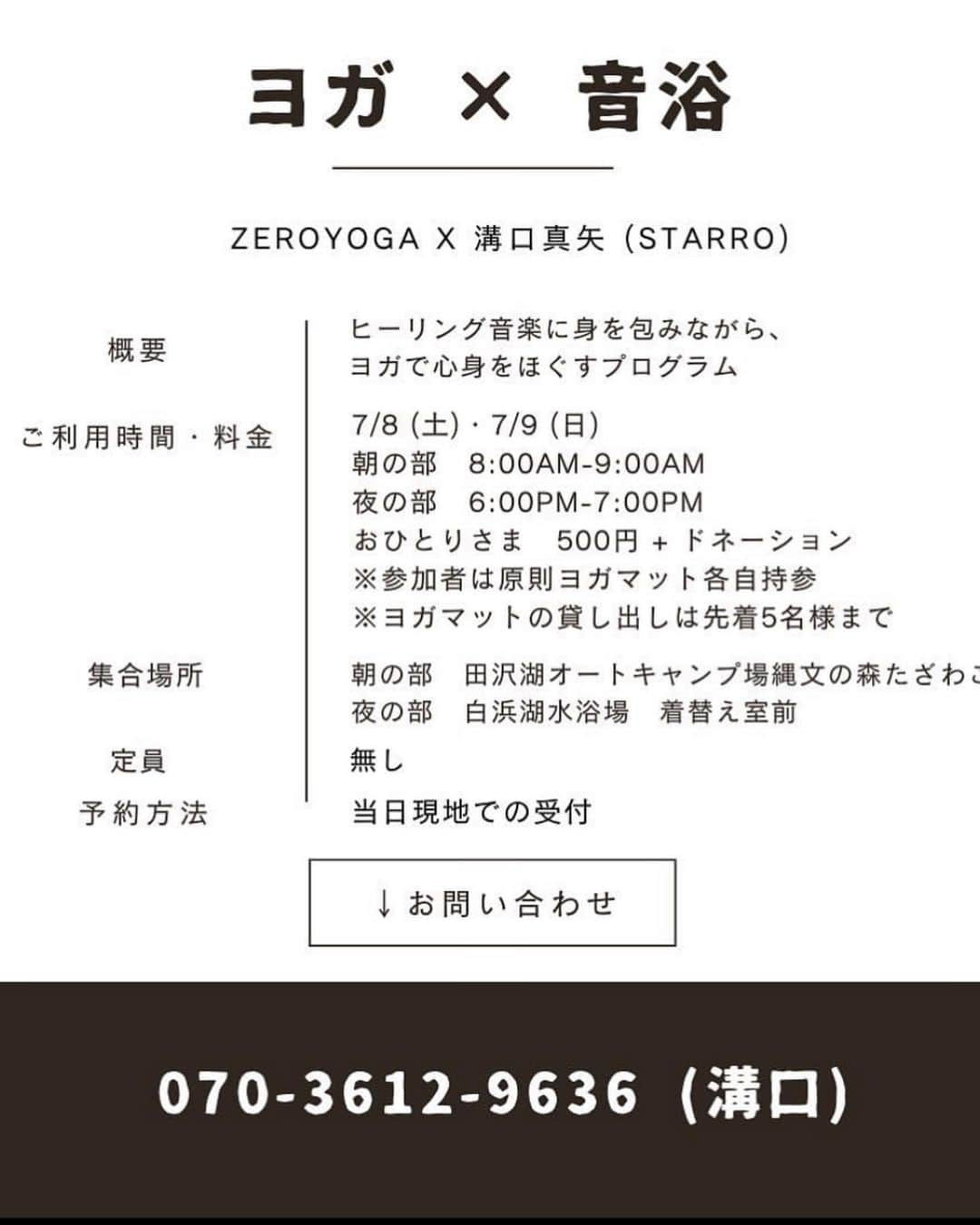 starRoさんのインスタグラム写真 - (starRoInstagram)「かねてからずっと思い描いていたヨガx音浴イベントが、7/8-7/9田沢湖ブルーウィーク@akita_outdoor_base の一環として実現されます！  ヨガはただ身体や心をほぐすだけのものじゃないし、音楽はただ聴いて心地よくなるだけのものじゃない。どちらも、生きるってどんなことか、今生きてるこの世界とか宇宙って何なのか、そういう本質的なことの象徴/表現であり、それを体験を通して落とし込むようなものだと思いながら僕は音楽をやってきました。 タッグを組む @zeroyoga.akita とはそこの意識をはじめから共有しながら準備しているので、今回お届けする体験、心地よい空間づくりにはとどまらず、みなさんのかなり深いところに届くものになると思います。 お近くの方はもちろんのこと、遠方の方々にもこの機会にぜひ田沢湖に足を運んで頂いて、他の各種アクティビティや田沢湖の放つ特別な自然のエネルギーもじっくり体験しながら、ぜひリトリートして頂きたいなあと切に願ってます。  今回誰でも気軽に参加できるよう、ワンコイン500円+ドネーションで開催。全て田沢湖環境保全のための寄付に回します。  詳細は2つ目の画像で！ お待ちしてます✨✨✨」6月16日 18時16分 - starro