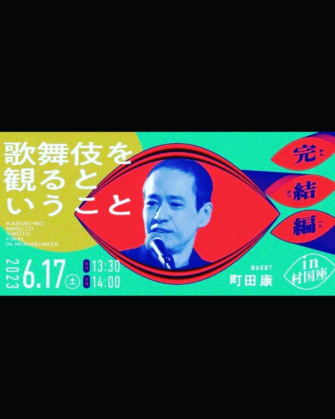 町田康のインスタグラム：「明日だす。」