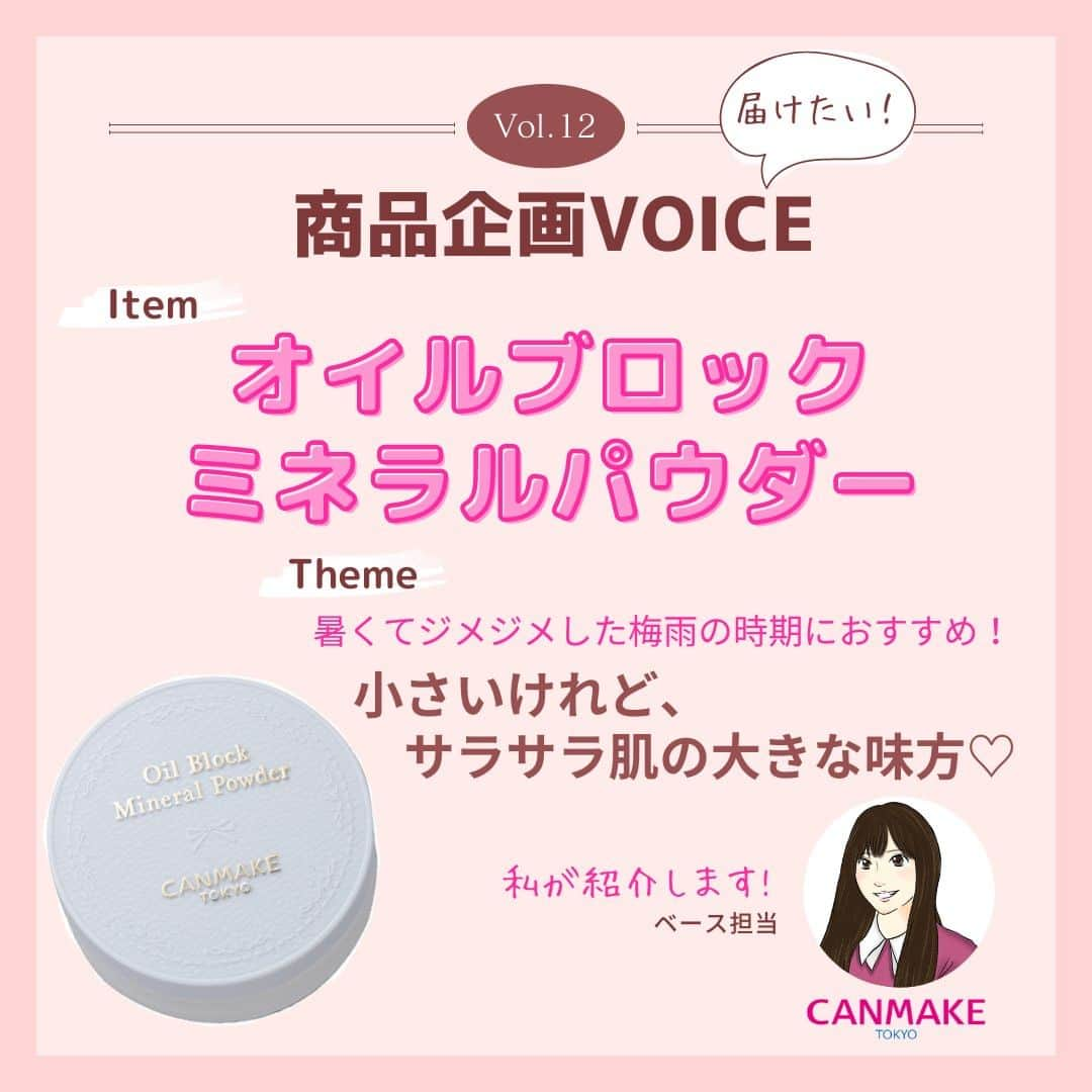 CANMAKE TOKYO（キャンメイク）のインスタグラム