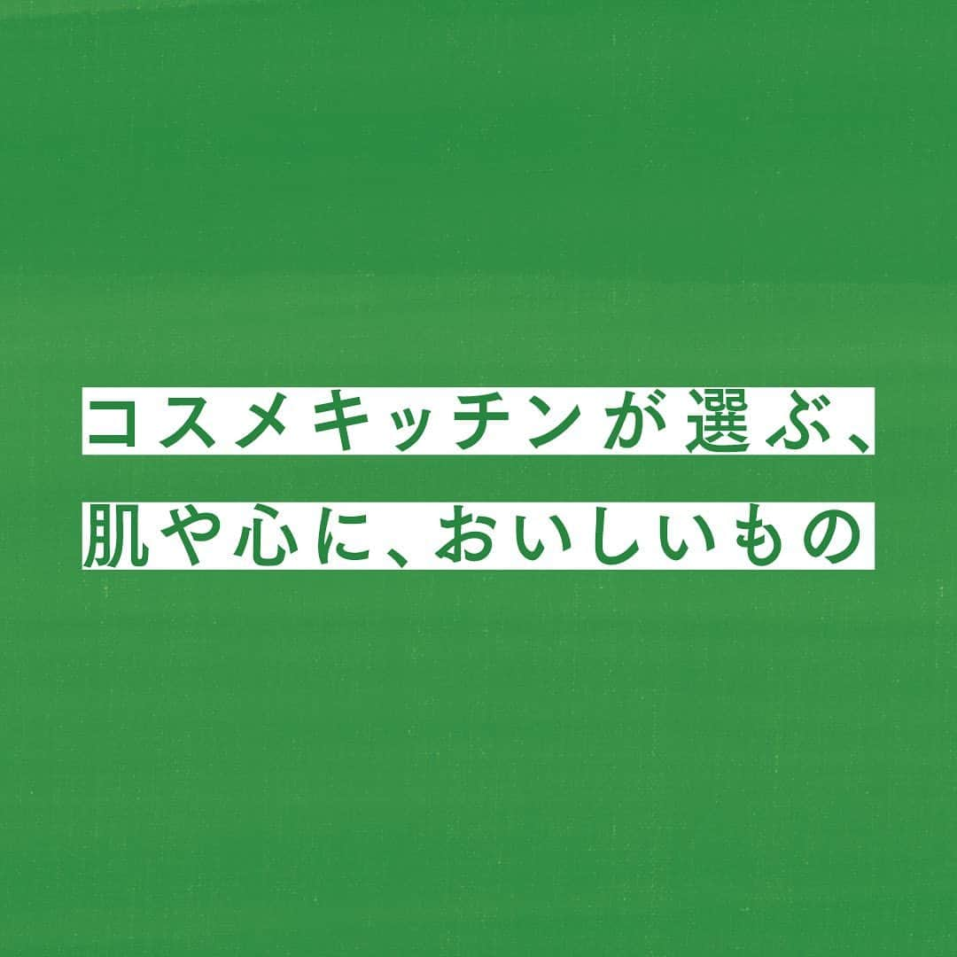 コスメキッチンのインスタグラム