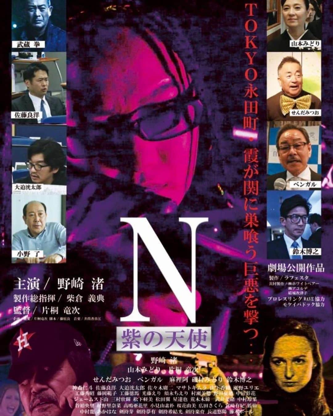 野崎渚さんのインスタグラム写真 - (野崎渚Instagram)「もうすぐ映画公開！ドキドキ🥺 温かい目で観に来て頂けたら嬉しいです。  6/30(金) @座・高円寺2  ①11:00～ ②15:00～ ③18:00～ 各回入替制。  料金1,500円(税込) ※前売券なし。当日のみ。  舞台挨拶、全ての回に出ます！  鑑賞チケットの取り置きが出来るので nnagisan@yahoo.co.jpに お名前、何時の回(①〜③番号だけでも良いです)、枚数、お電話番号 を記載の上ご連絡下さい！  ⚠️ 件名に映画タイトル入れて下さい。 ⚠️定員になり次第締め切らせて頂きます。  よろしくお願い致します。  #N紫の天使 #wavepro」6月16日 10時04分 - nagisa_nozaki
