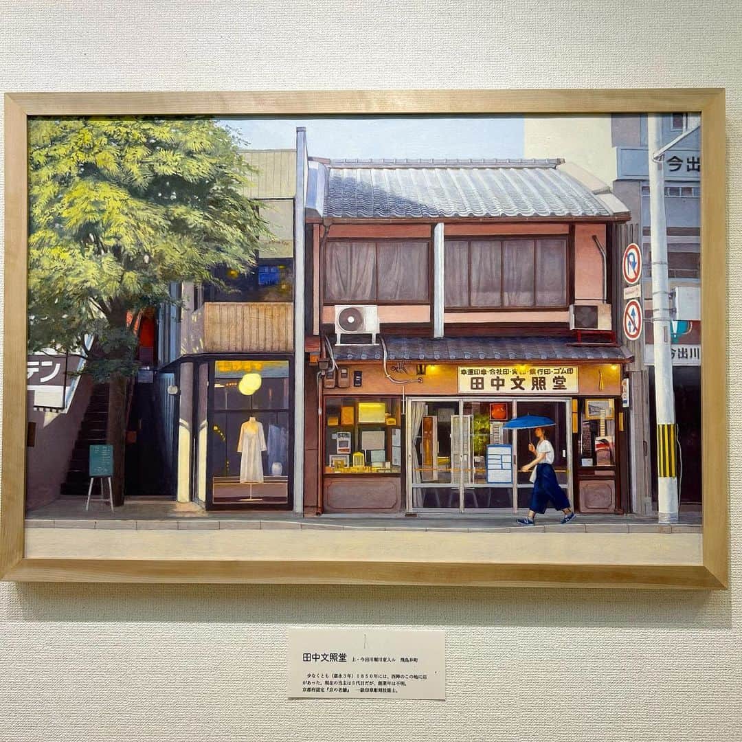 木村涼子さんのインスタグラム写真 - (木村涼子Instagram)「2023.6.16 父の個展が開催中です。  父も私も大好きな京都の町家。 その中でもお店と職人の家に絞って絵に描いてきました。 日に日にどんどん無くなってきている町家。 記録としても貴重な資料になりそうです。 お近くにお越しの際はぜひお立ち寄り下さい✧  2023.6.13(火)〜6.18(日) AM12時〜PM7時 最終日はPM5時まで  ギャラリーヒルゲート (寺町三条)」6月16日 10時09分 - kimuryou