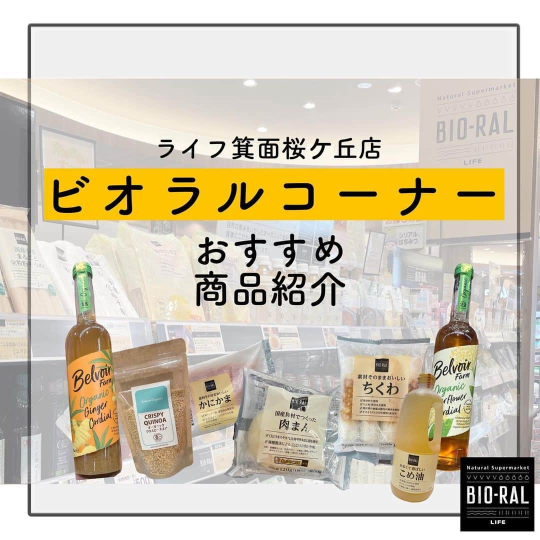 BIO-RAL靭店のインスタグラム